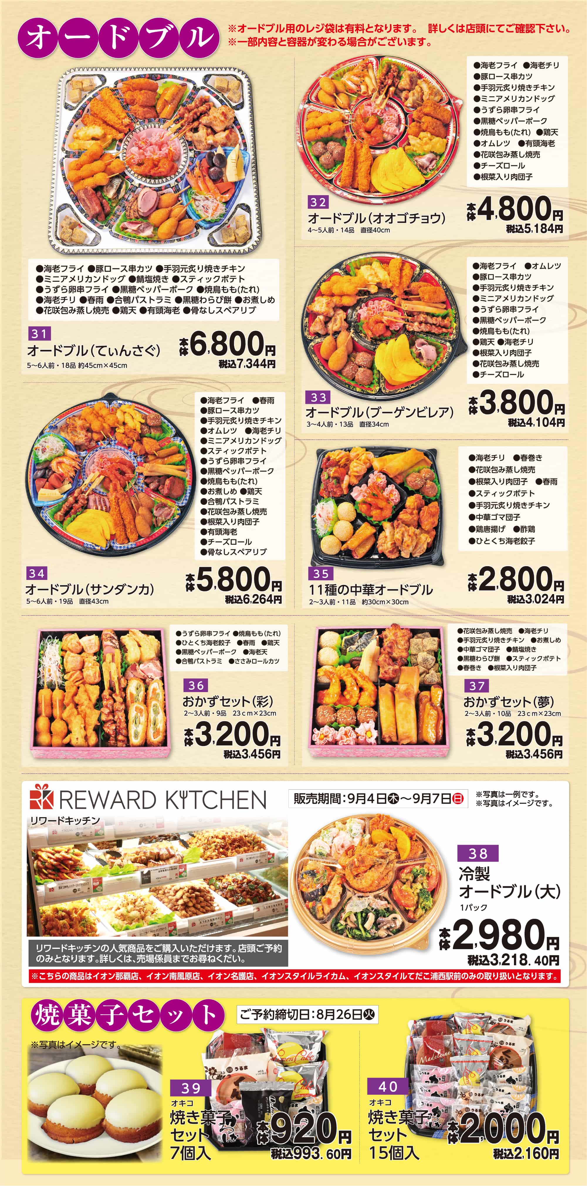オードブル・その他