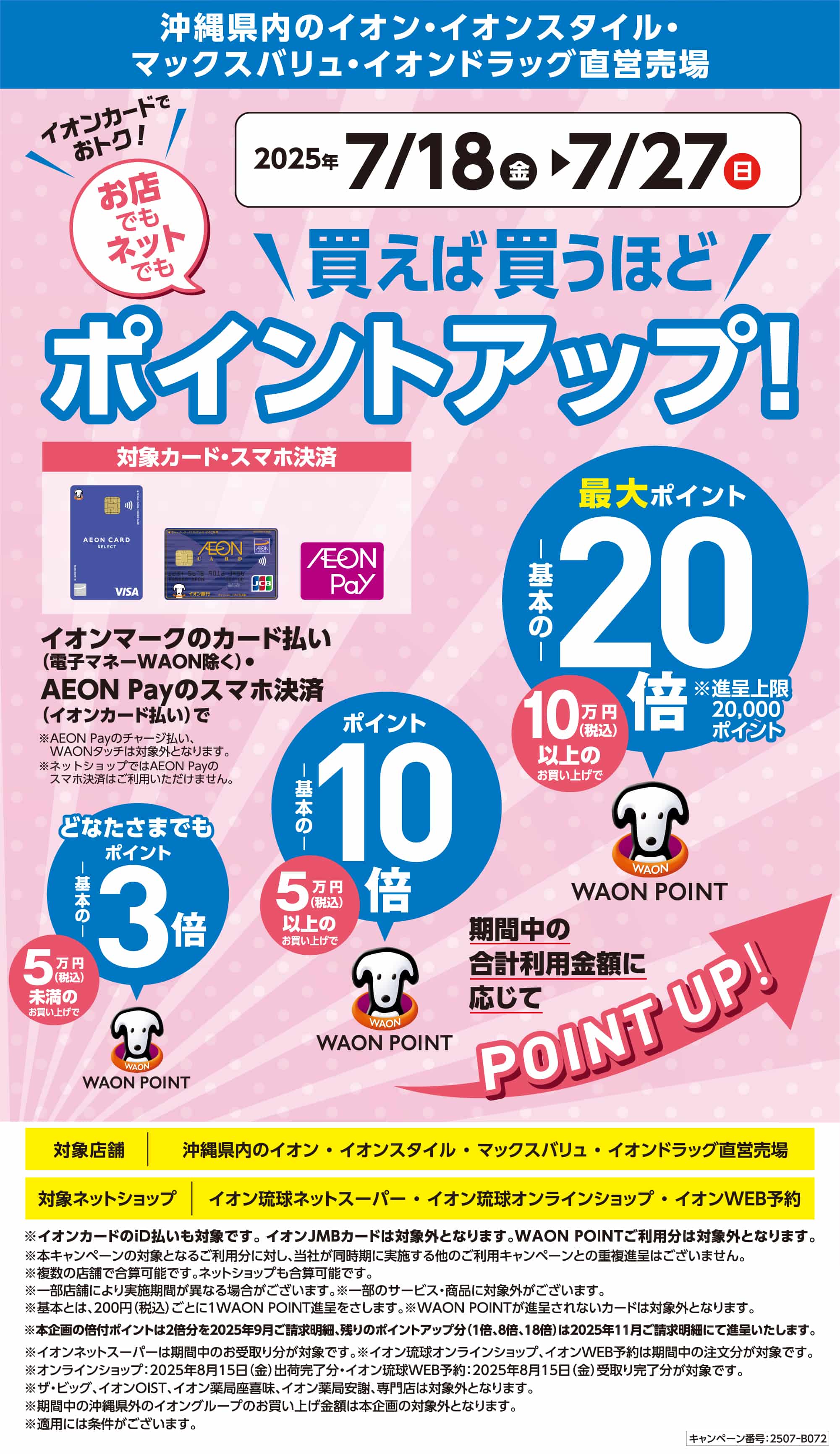買えば買うほどポイントアップ！