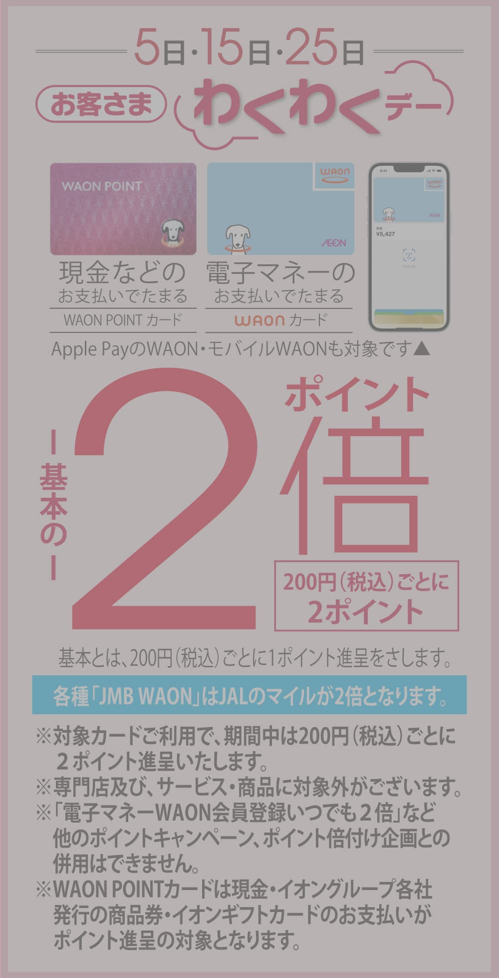 お客さまわくわくデー