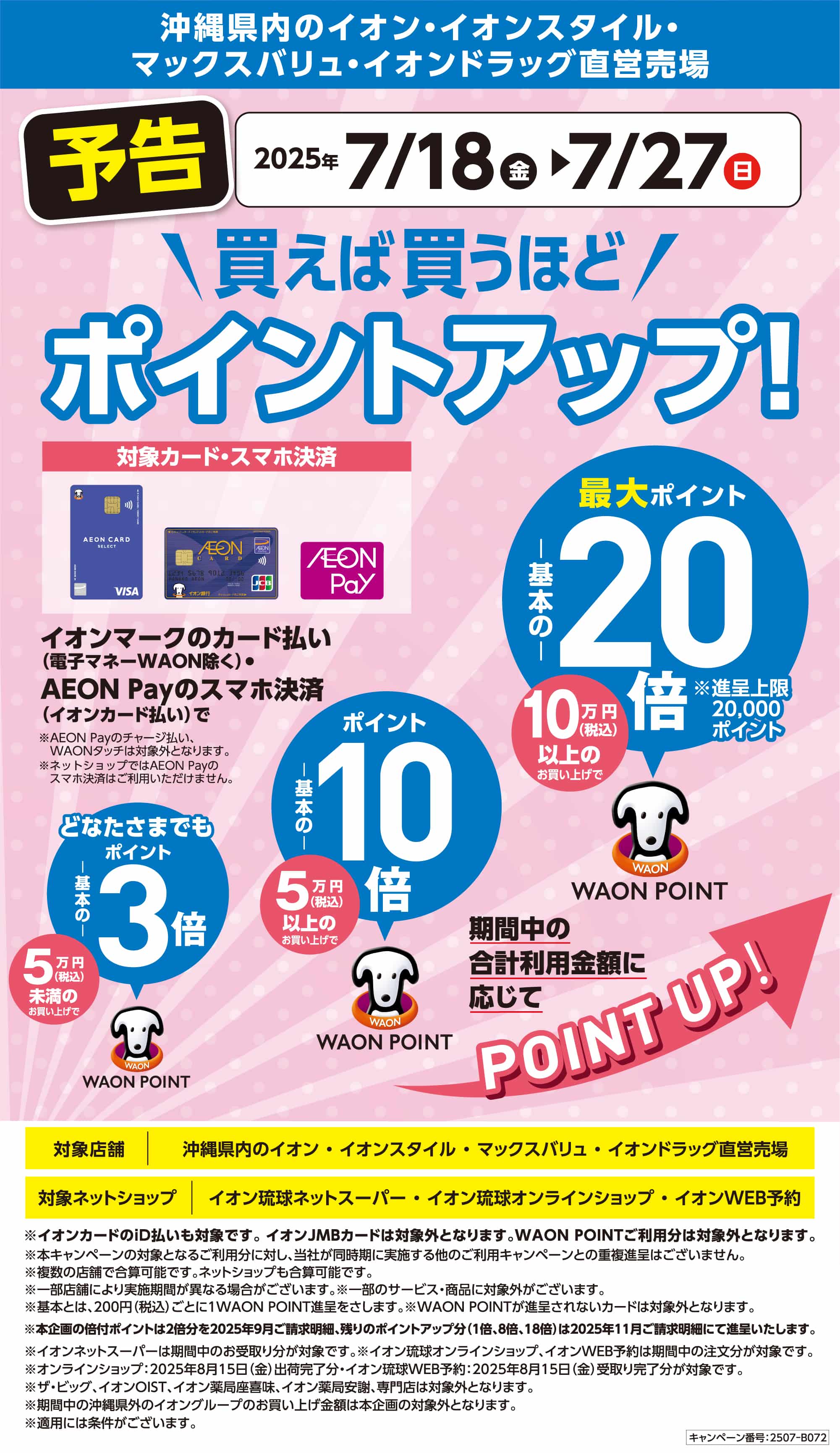 買えば買うほどポイントアップ！