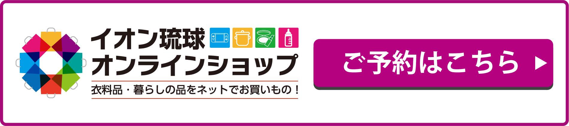 オンラインショップはこちら