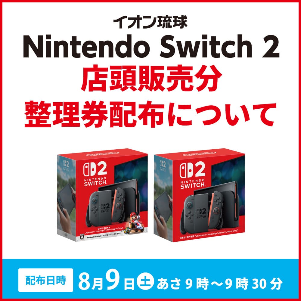 イオン琉球株式会社