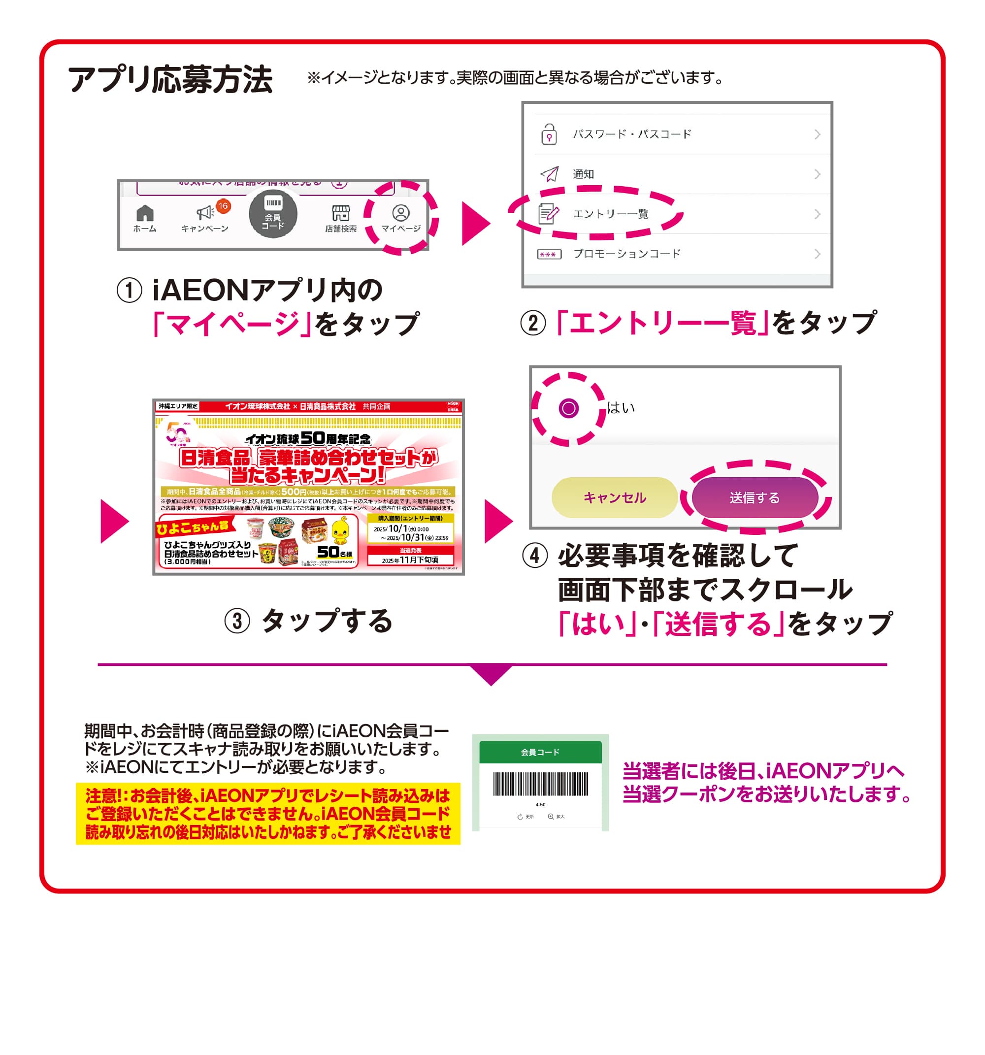 イオン琉球50周年記念 日清食品豪華詰め合わせセットが当たるキャンペーン！