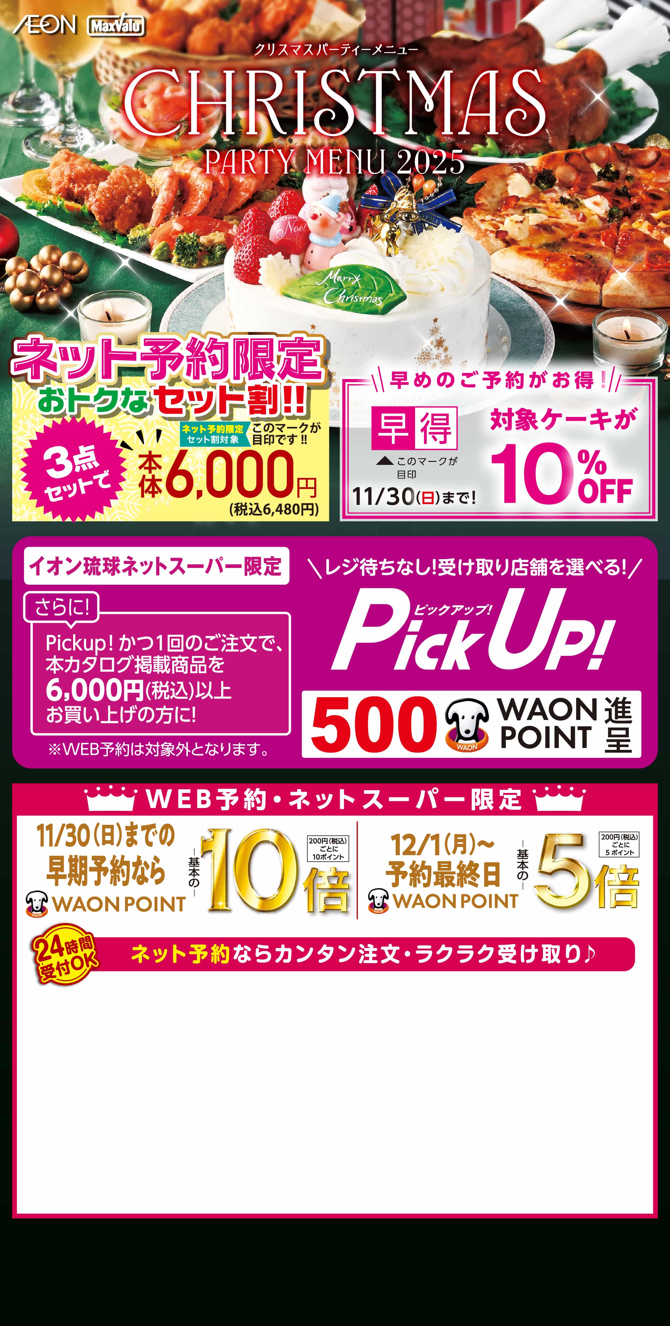 2024 クリスマスパーティーメニュー