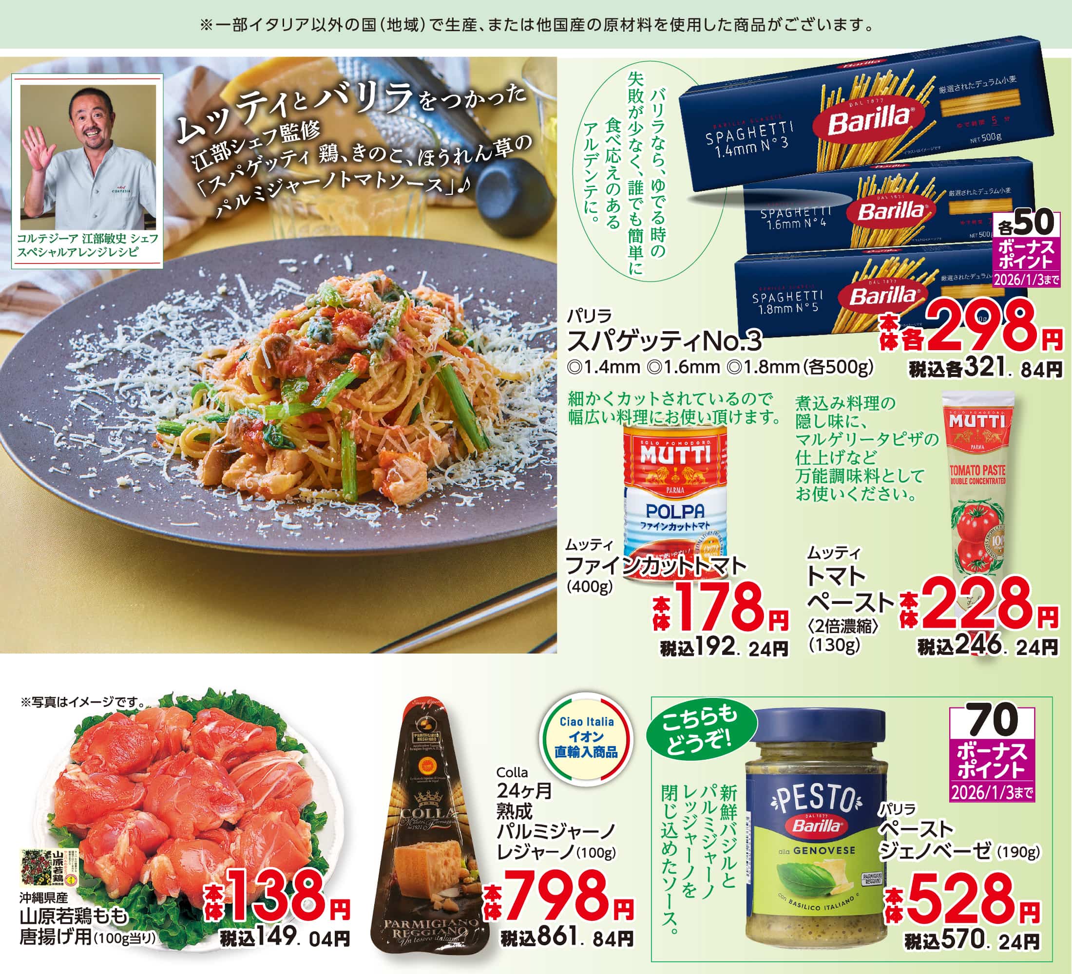 イタリアフェア