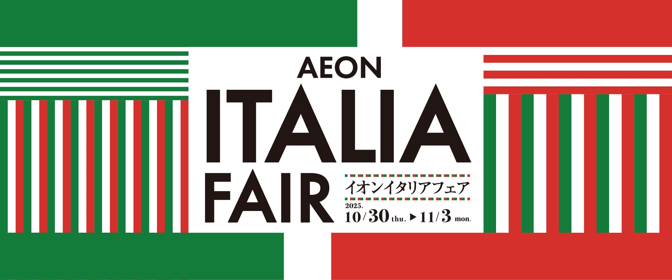 イタリアフェア