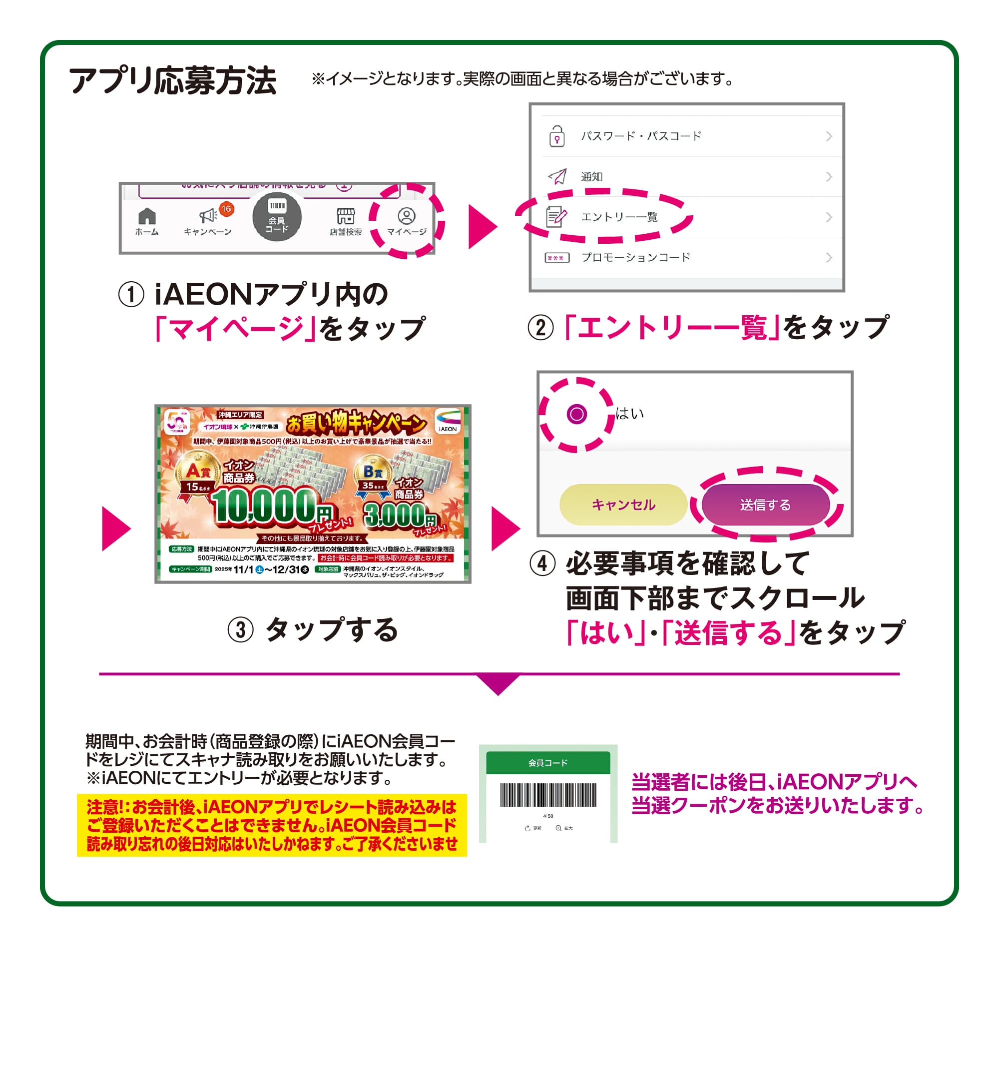 iAEONアプリ会員さま限定! お買い物キャンペーン