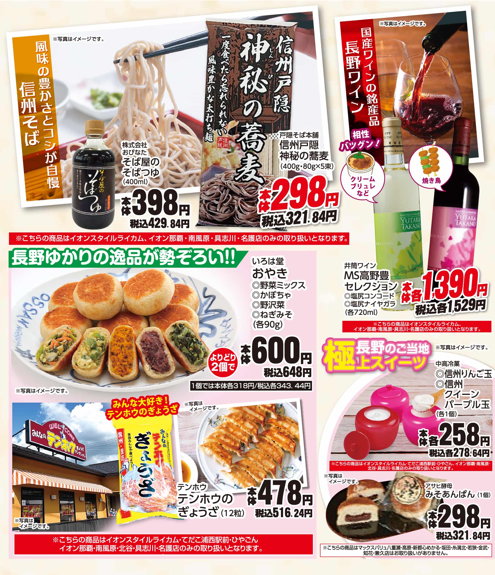秋の長野は魅力がいっぱい！長野県フェア