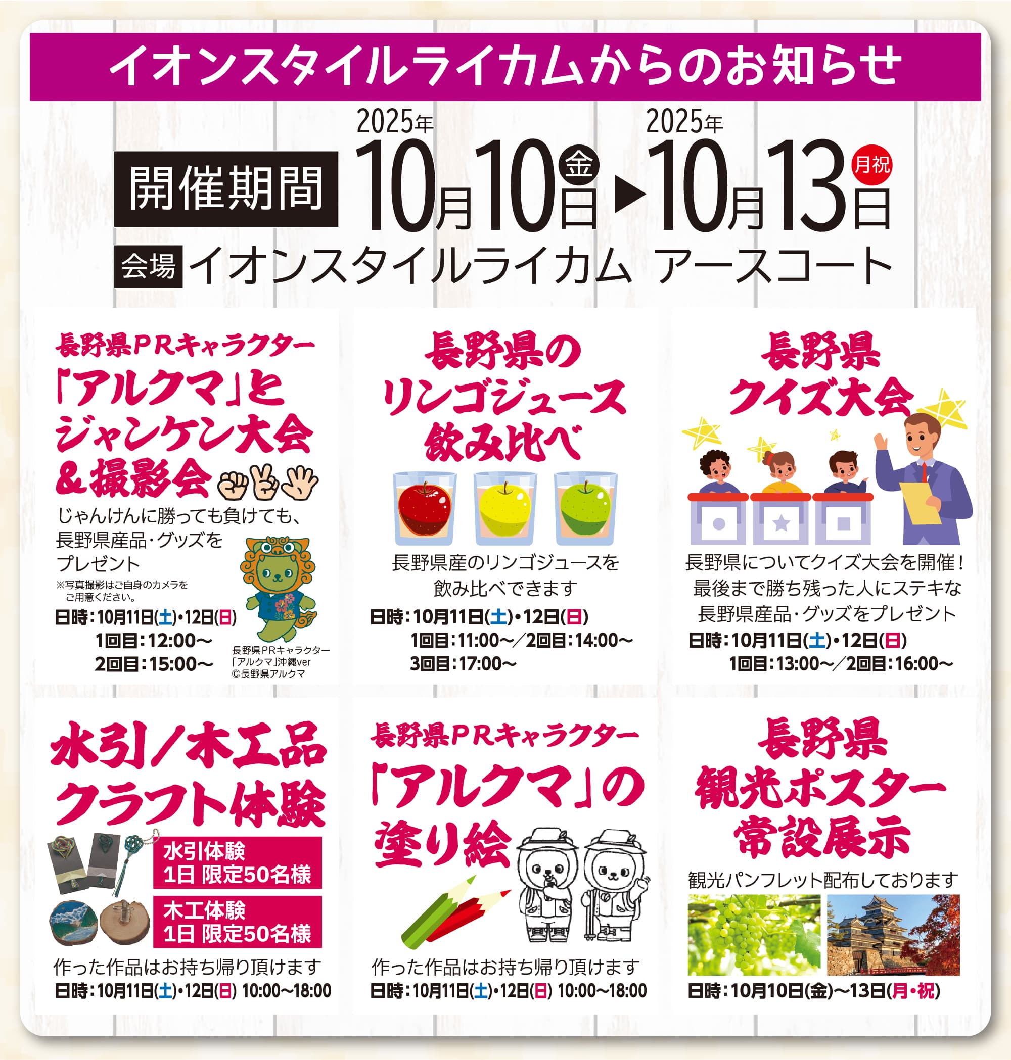 秋の長野は魅力がいっぱい！長野県フェア
