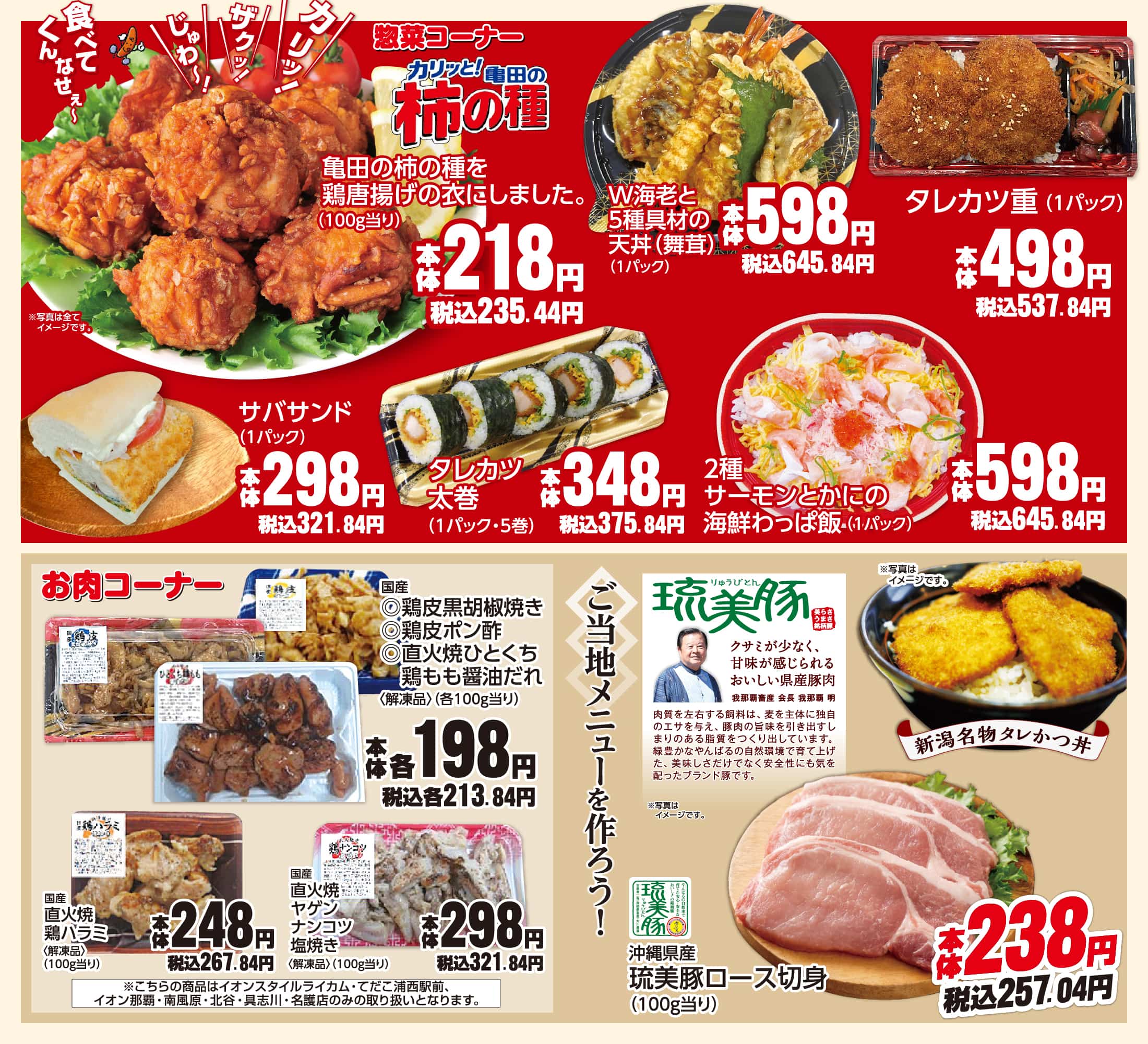 新潟県フェア