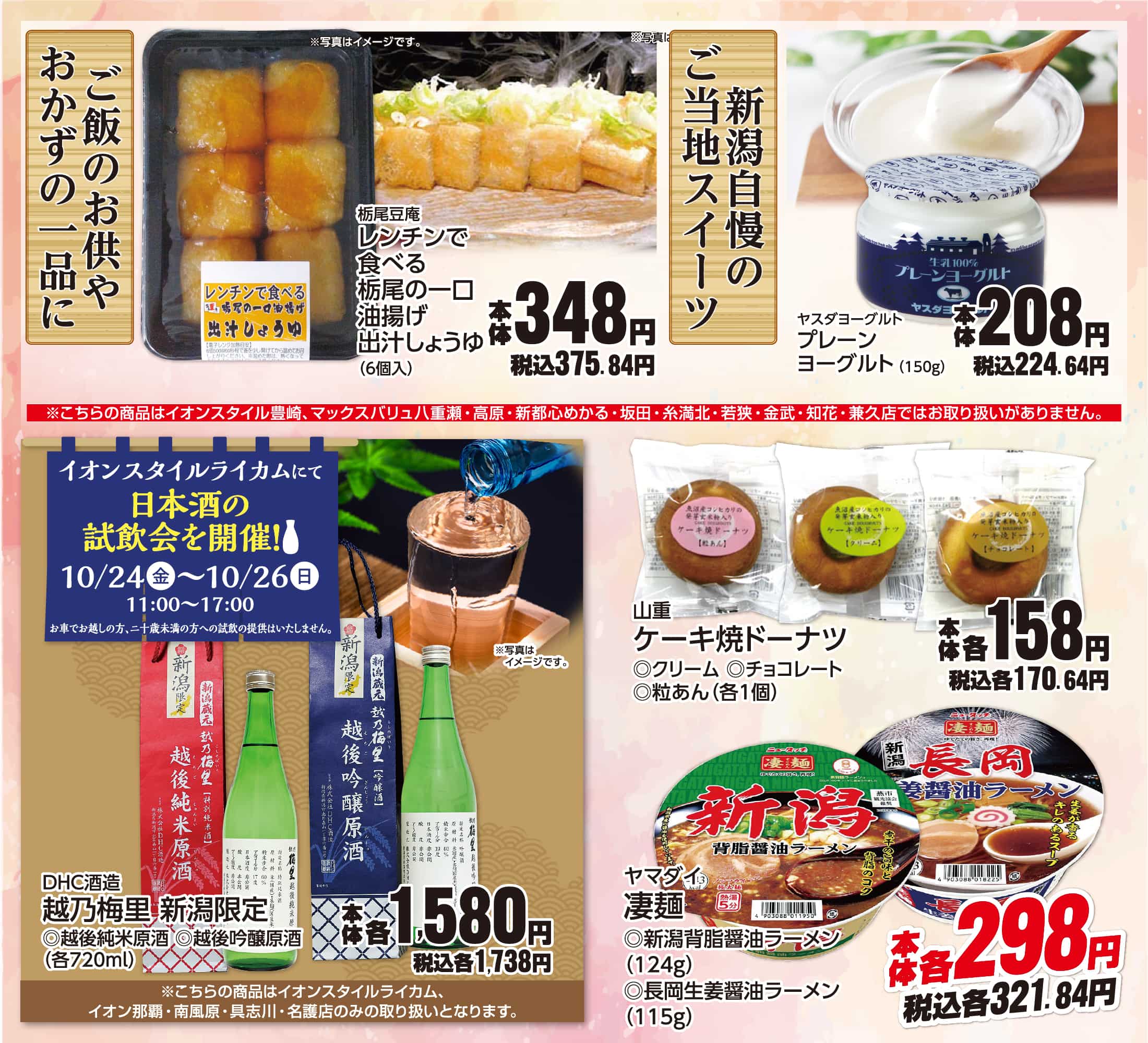 新潟県フェア