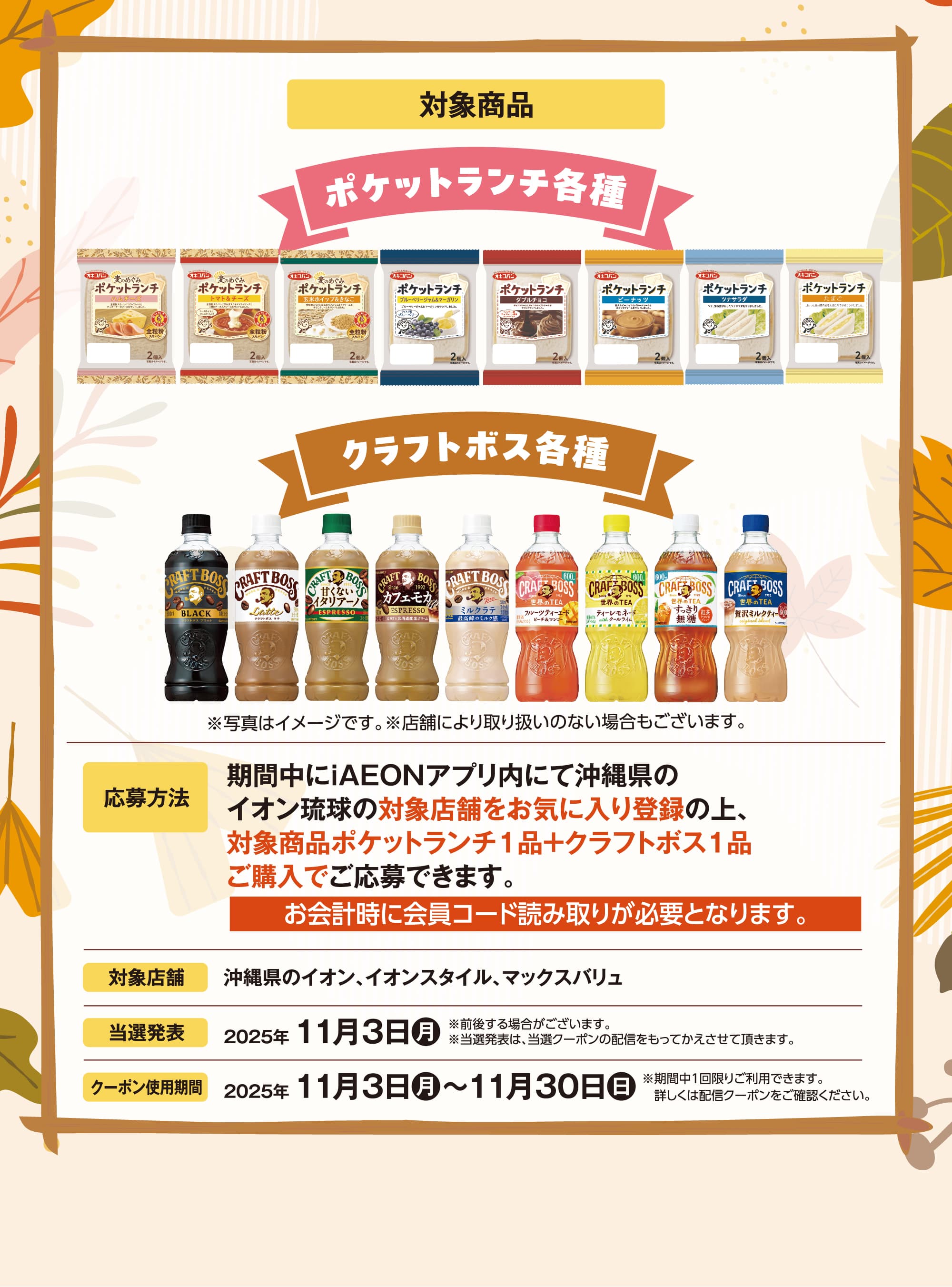 iAEON会員さま限定 イオン琉球×オキコ×サントリーフーズ500円引きクーポンプレゼント！
