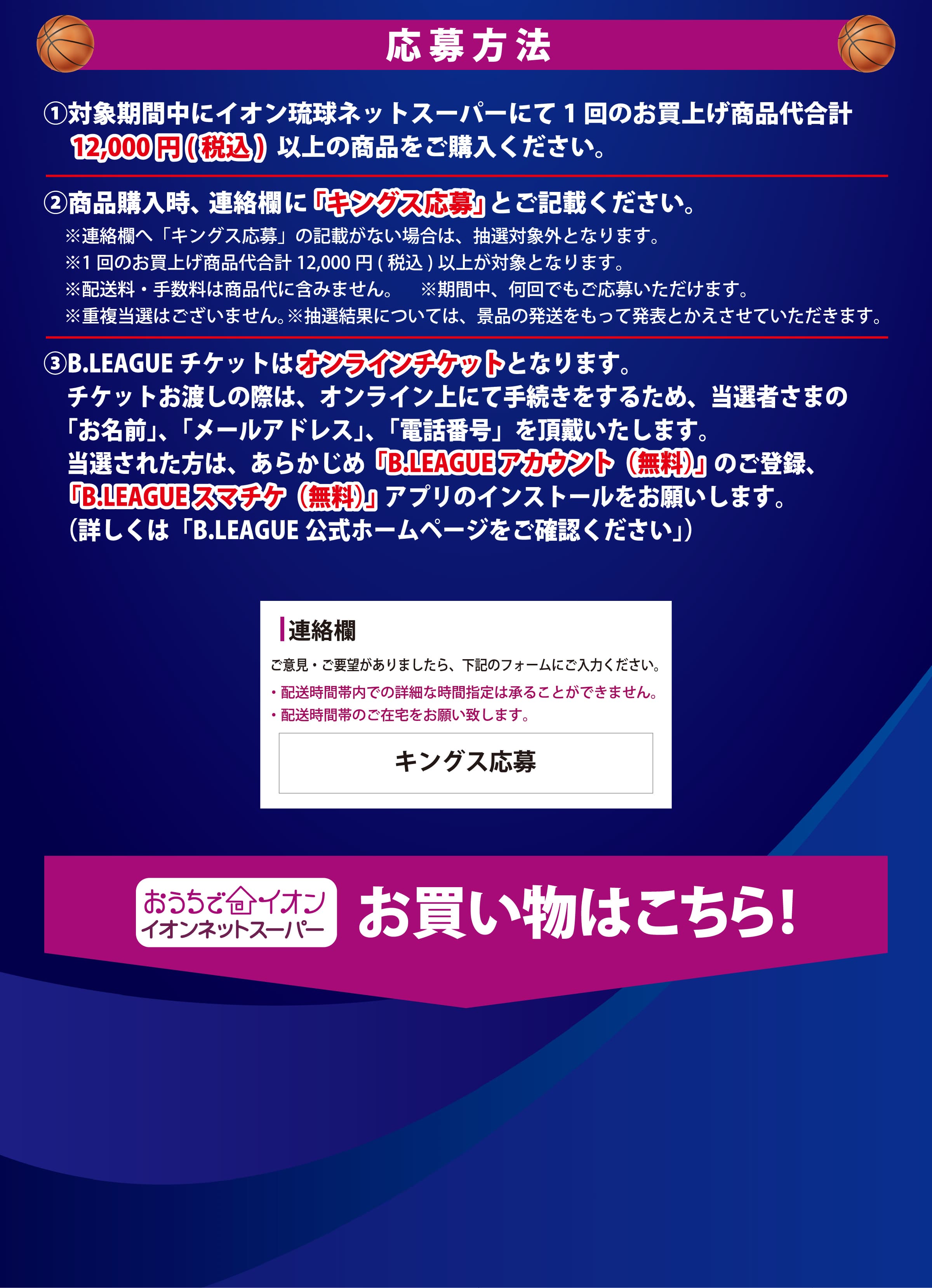 琉球ゴールデンキングスプレゼントキャンペーン