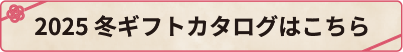 カタログはこちら