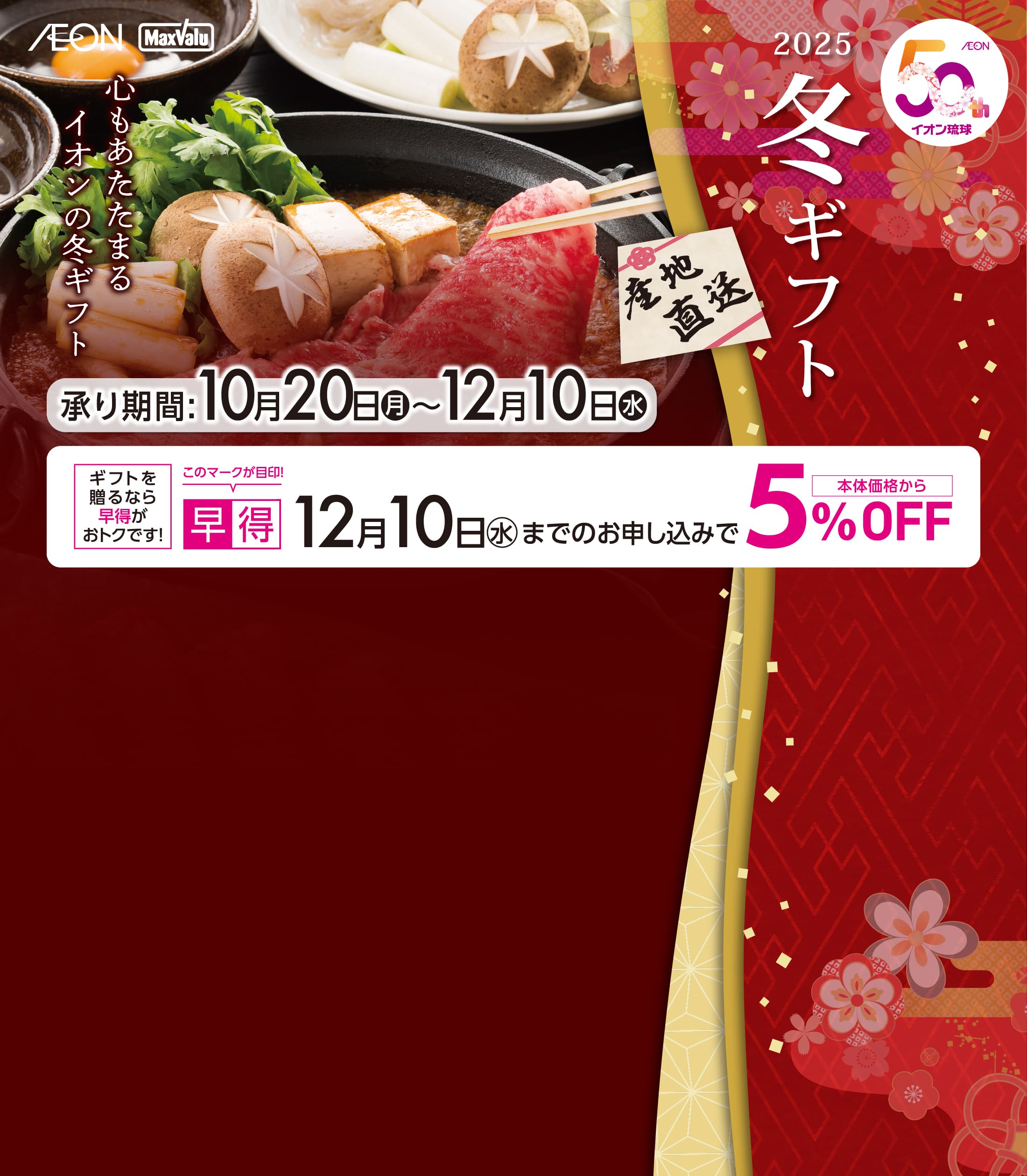 2025冬ギフト