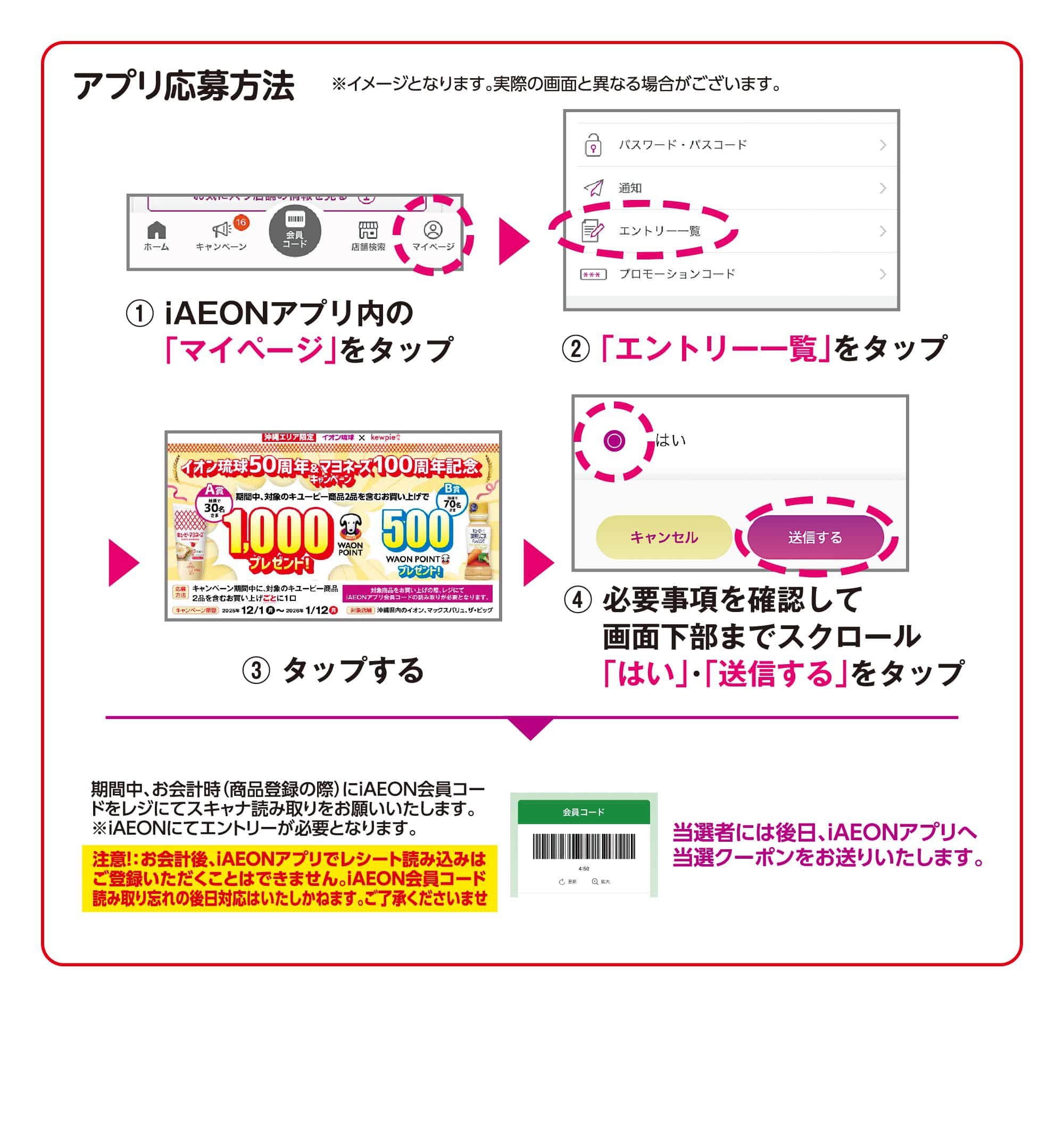 イオン琉球50周年＆マヨネーズ100周年記念キャンペーン