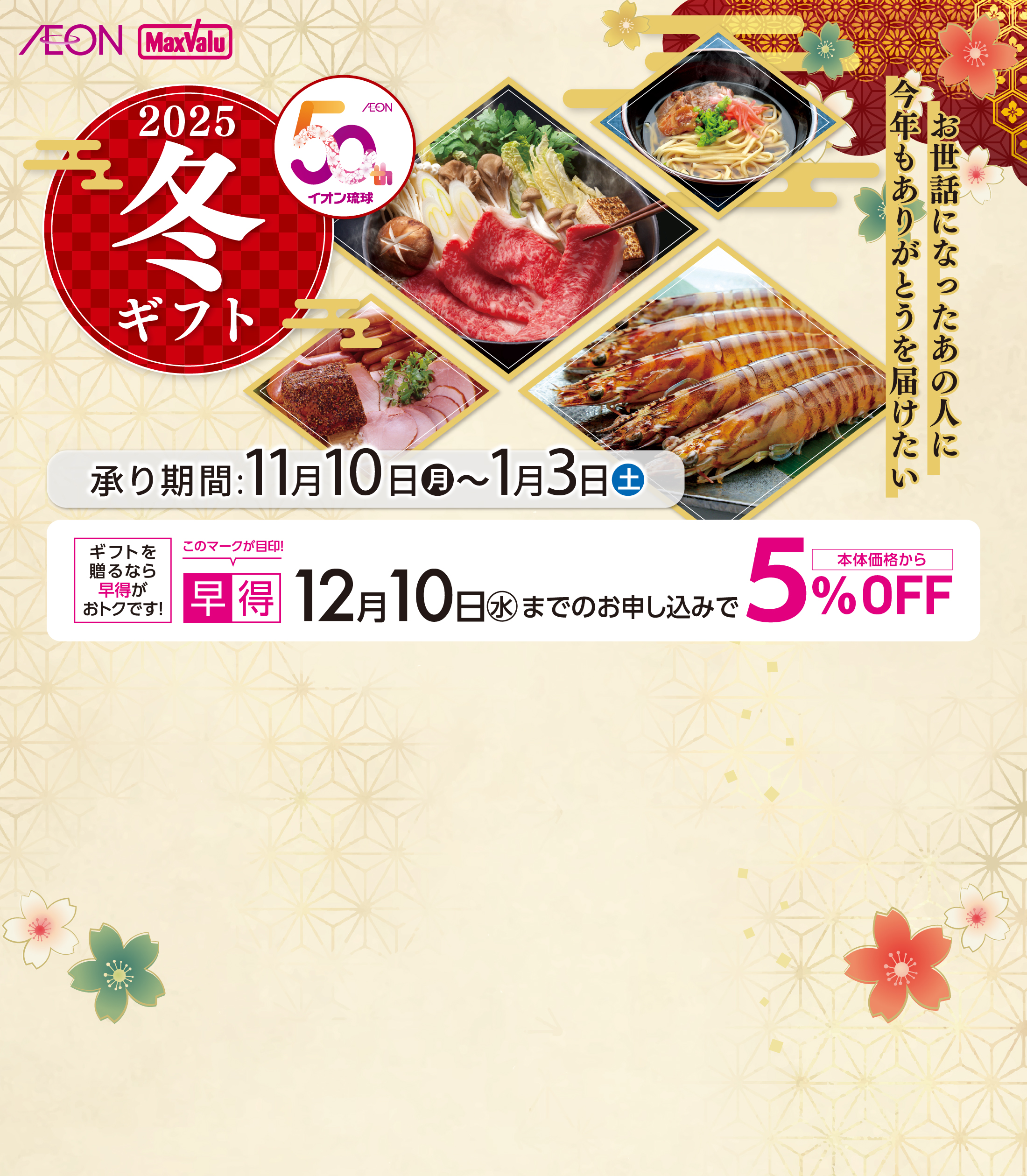 2025冬ギフト
