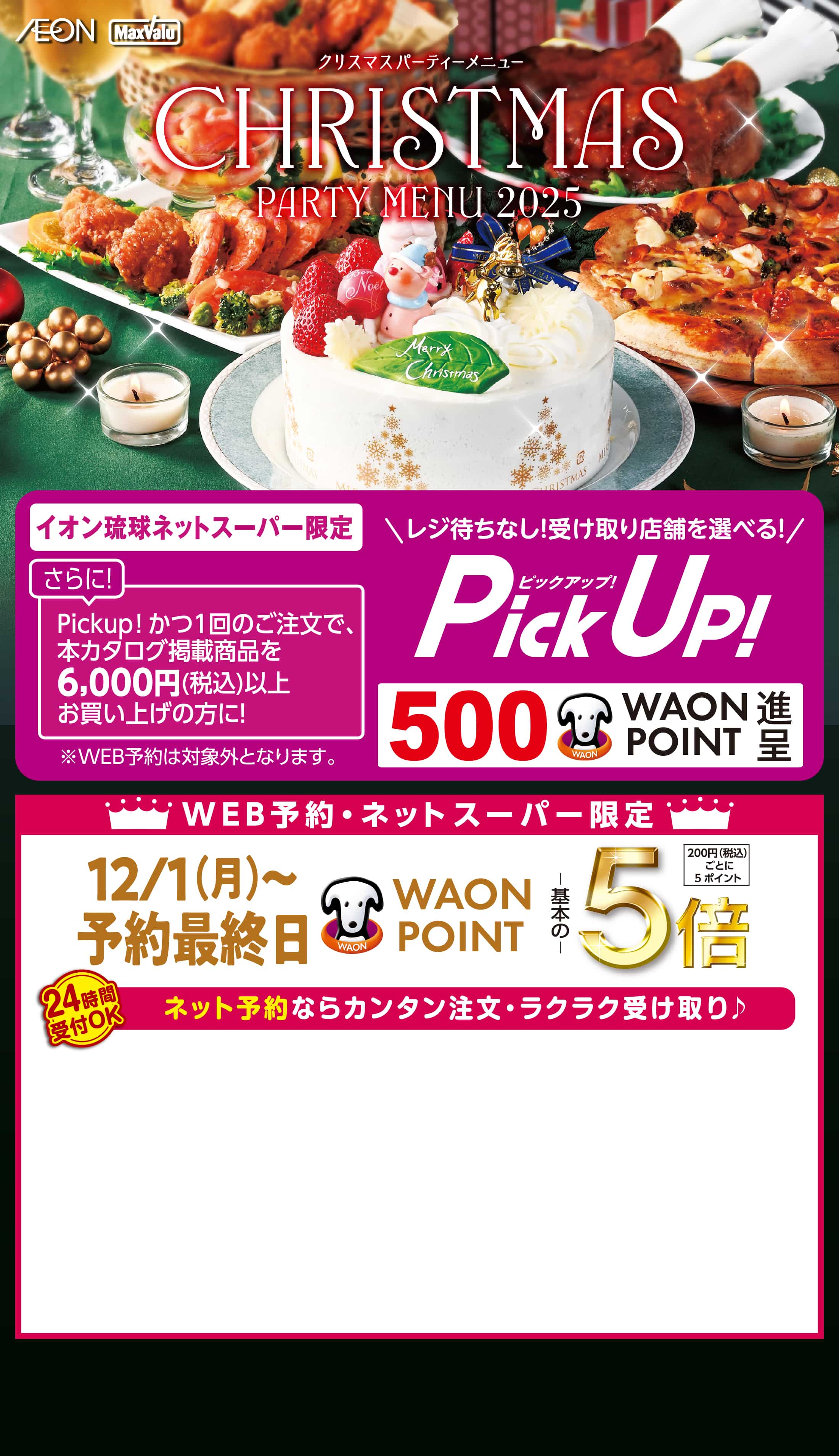 2024 クリスマスパーティーメニュー