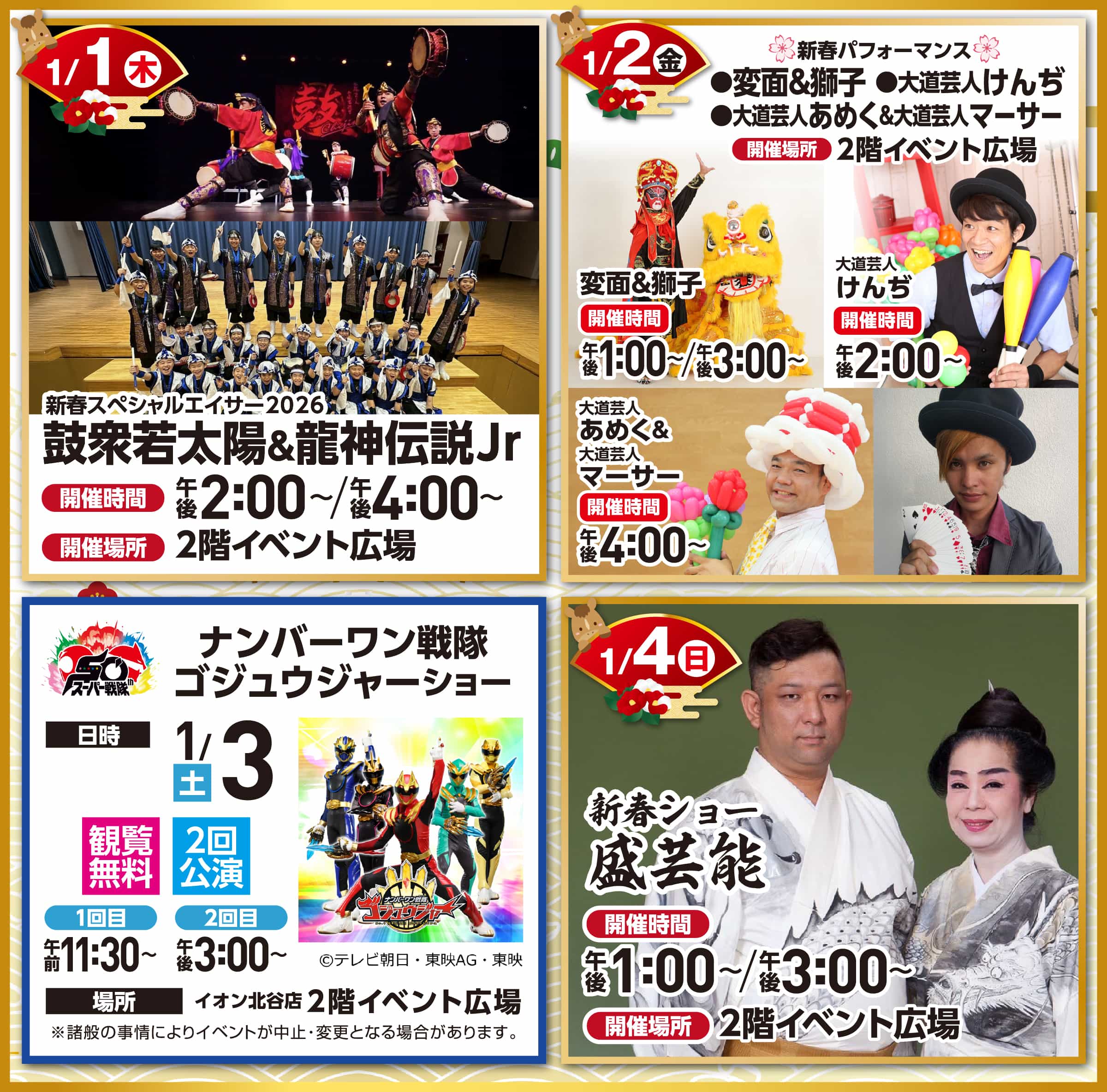 新春イベントもりだくさん