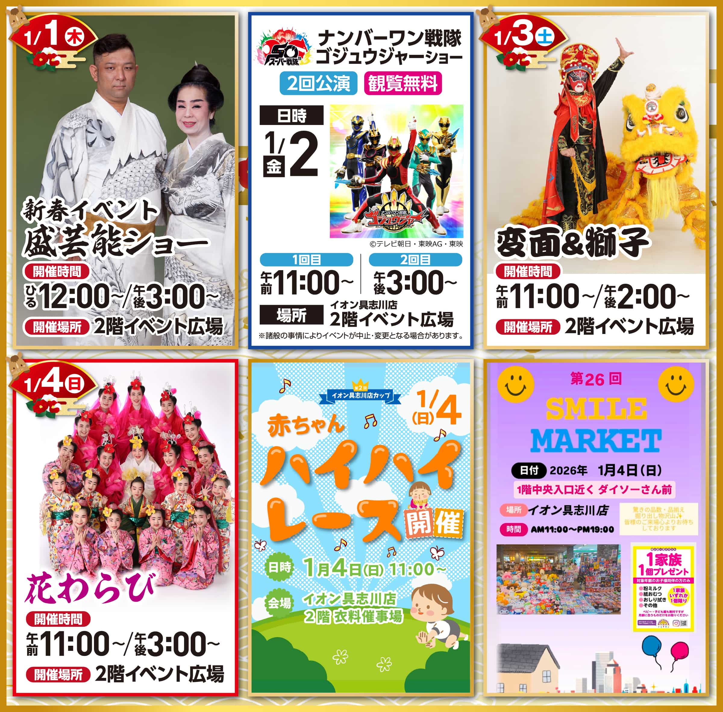 新春イベントもりだくさん