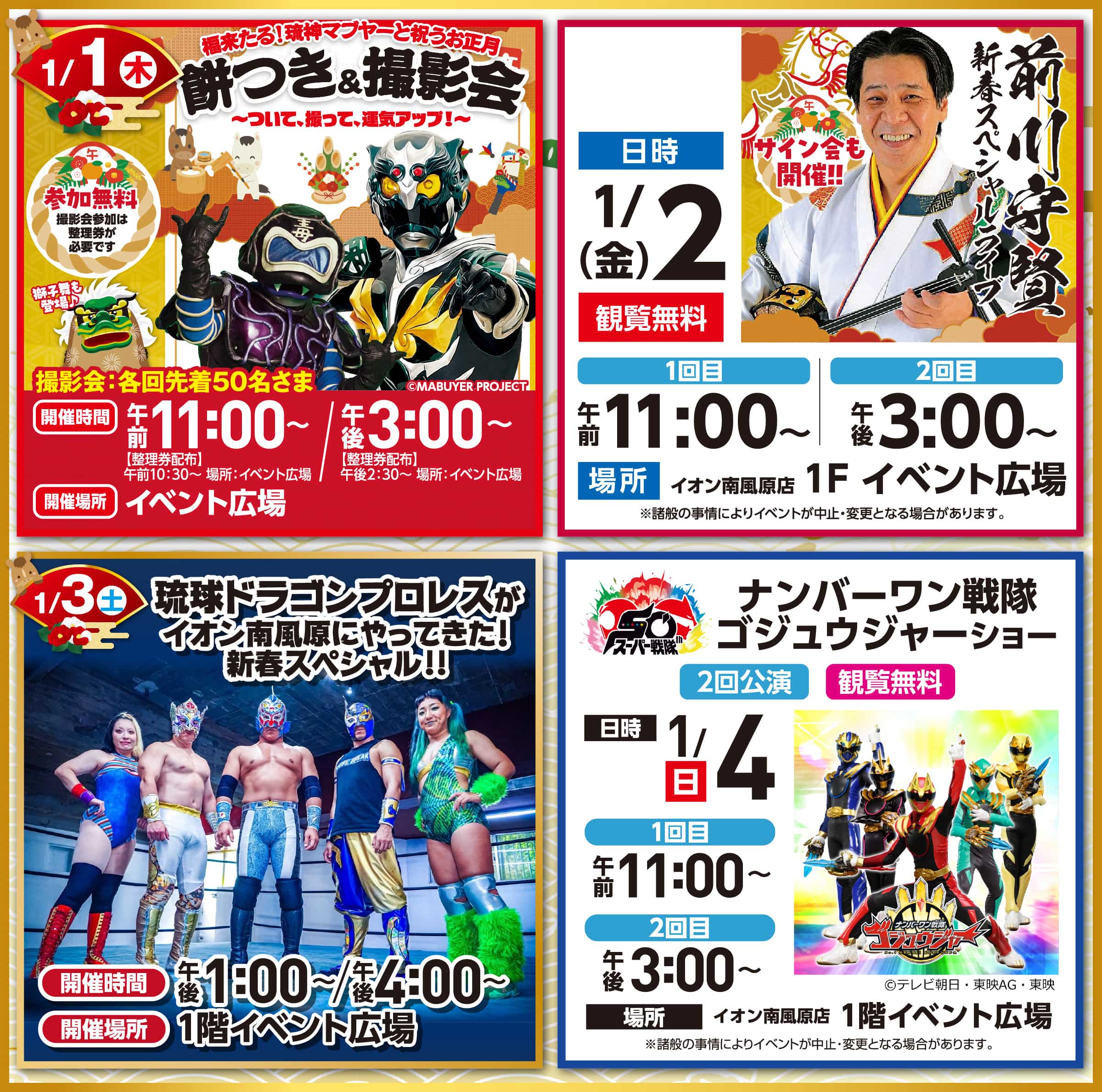 新春イベントもりだくさん