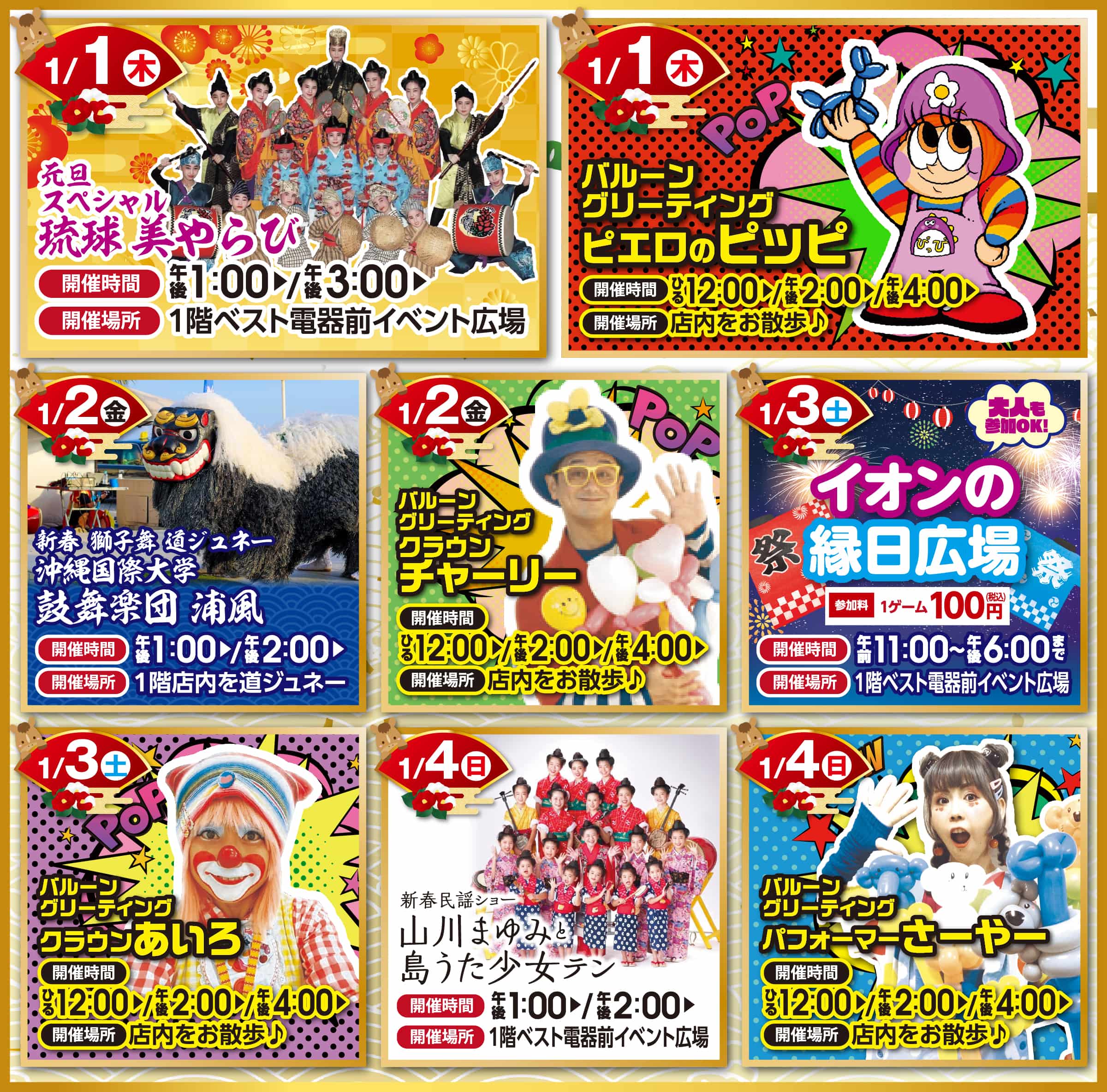 新春イベントもりだくさん