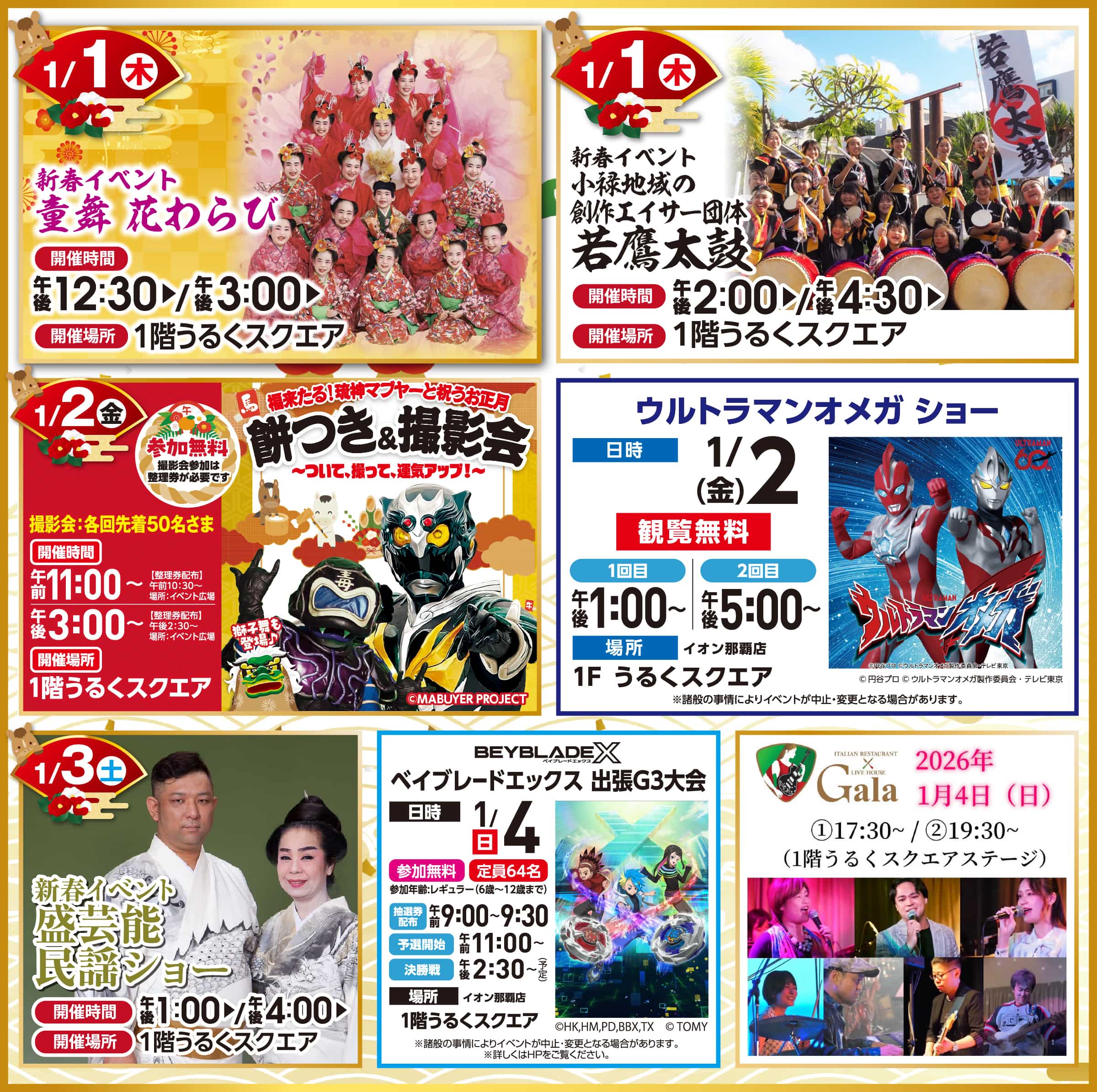 新春イベントもりだくさん