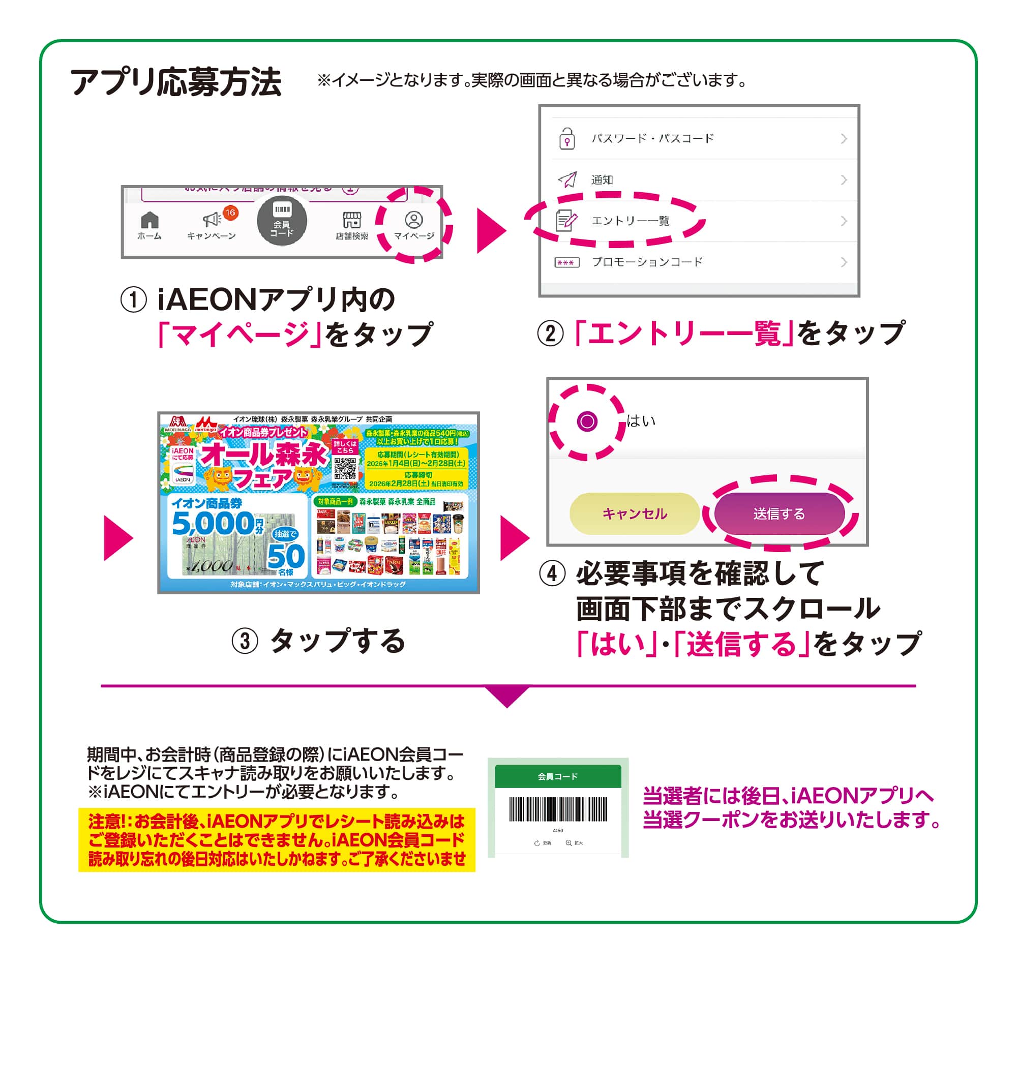イオン商品券プレゼント オール森永フェア