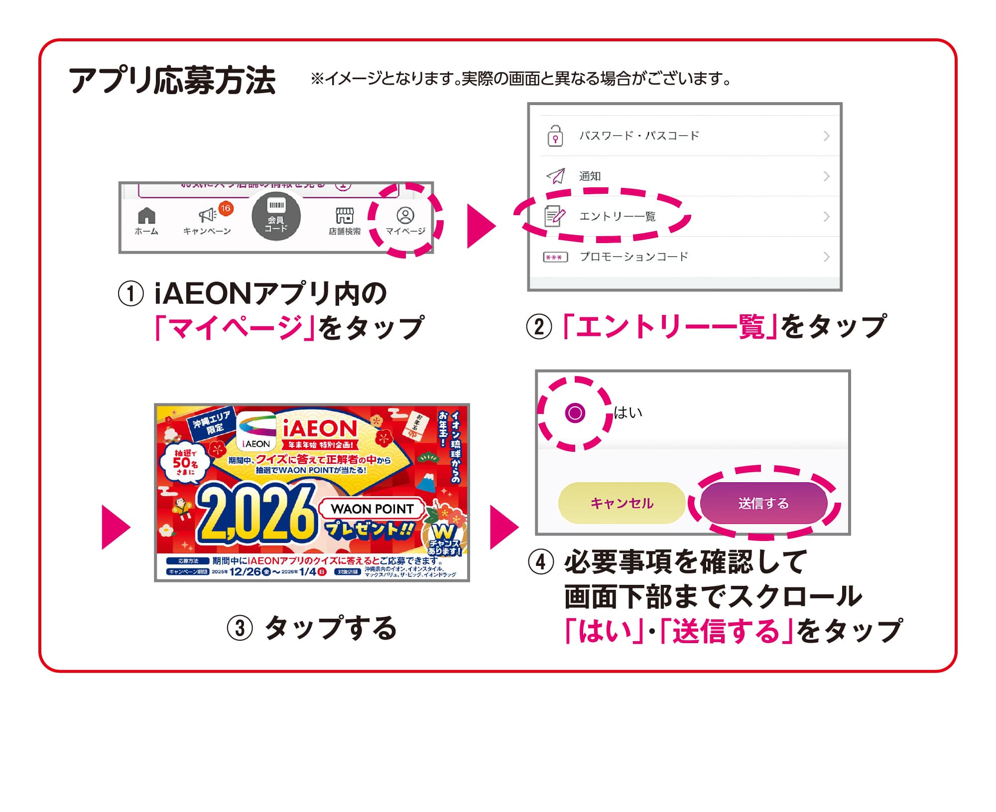 イオン琉球からのお年玉！iAEON年末年始特別企画！