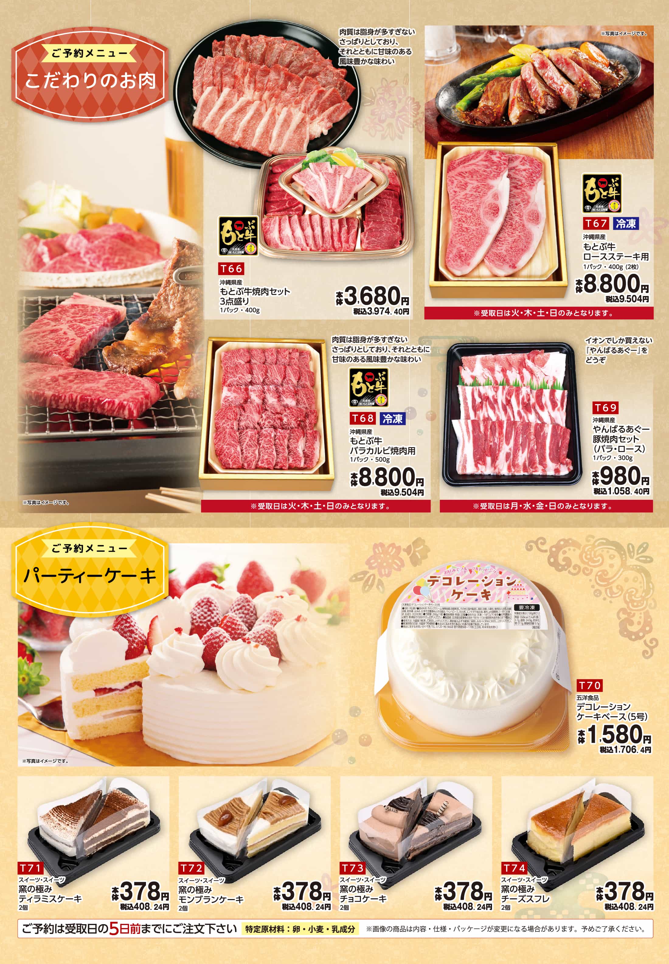 パーティーメニュー