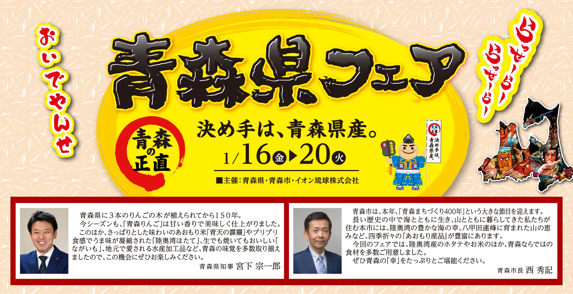 決め手は、青森県産。青森県フェア