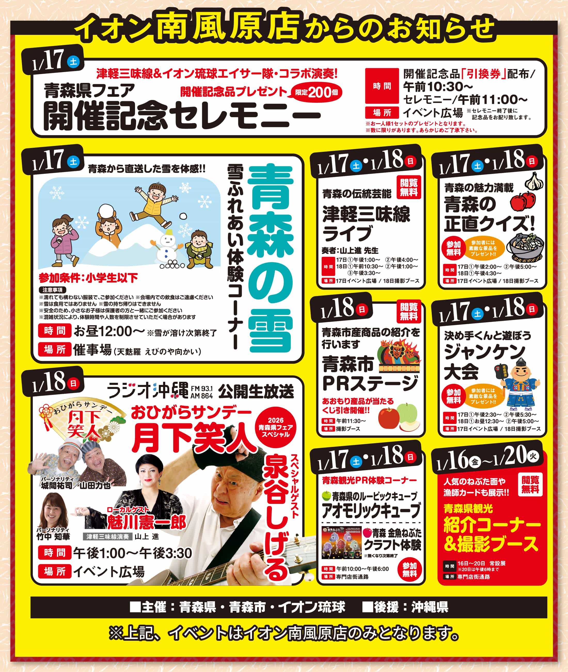 決め手は、青森県産。青森県フェア