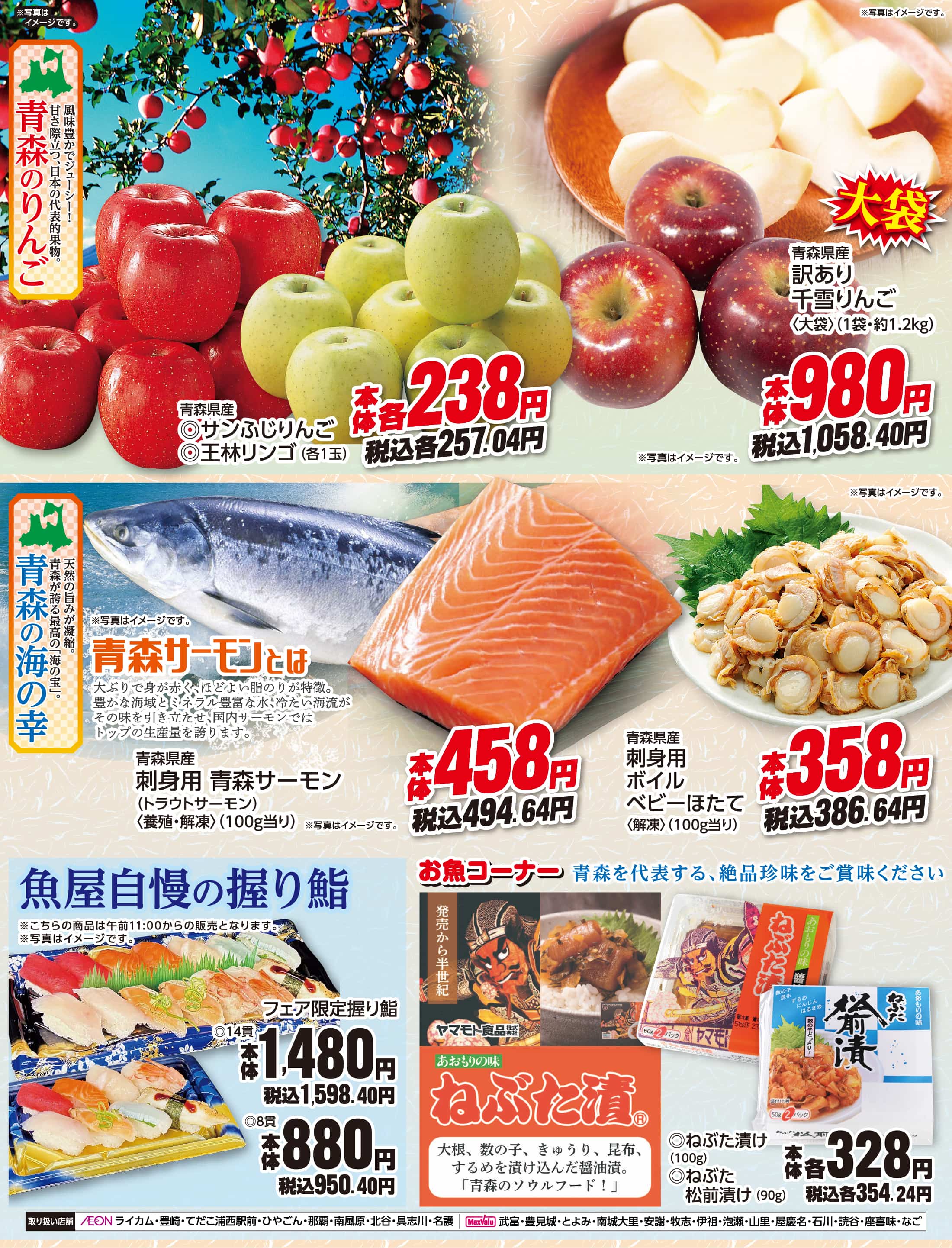 決め手は、青森県産。青森県フェア