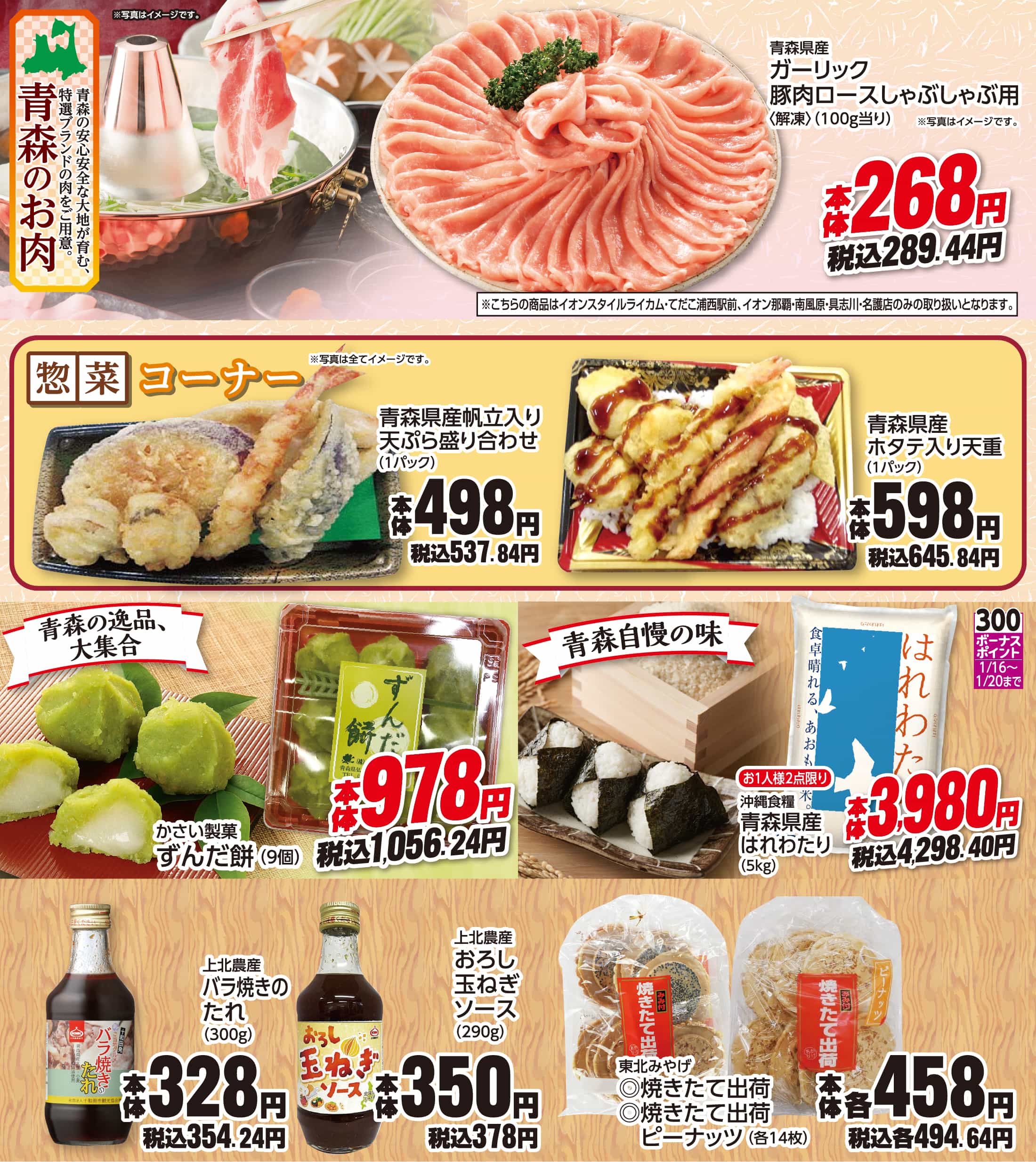 決め手は、青森県産。青森県フェア