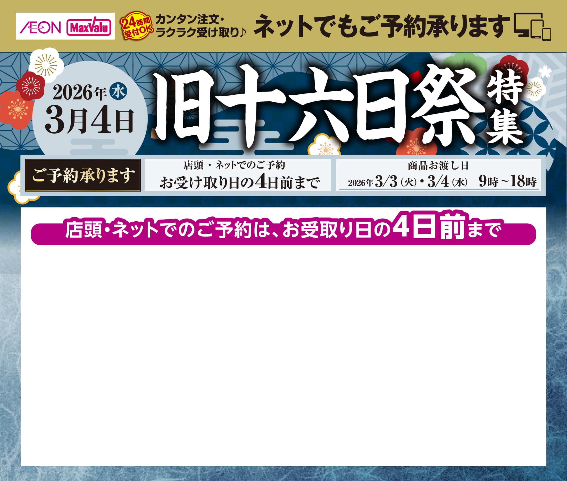 旧十六日祭トップ画像