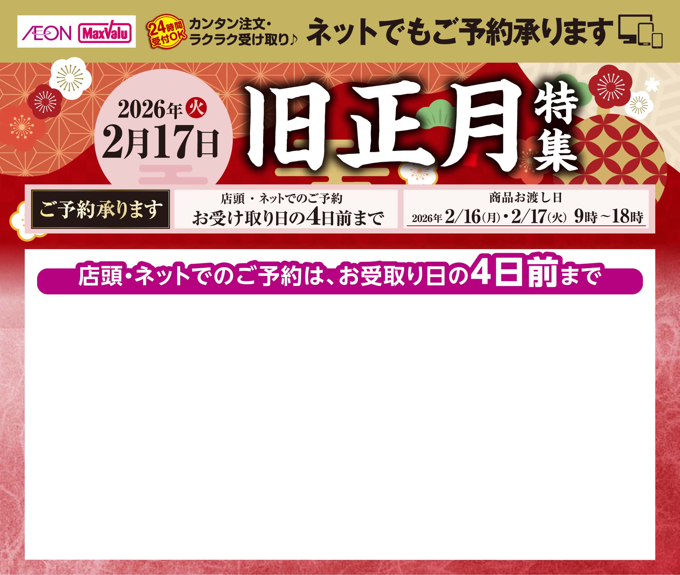 旧正月トップ画像