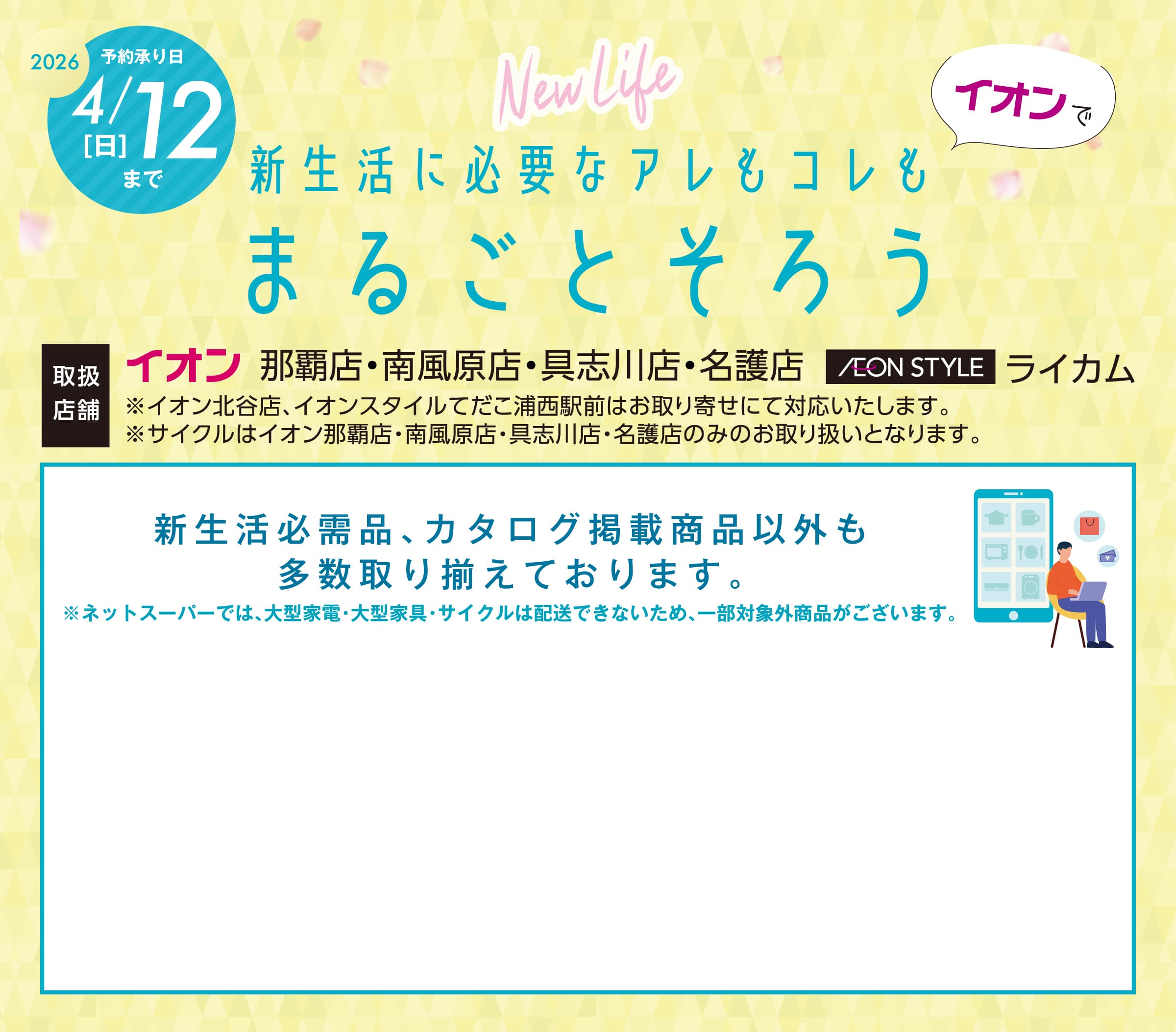 新生活応援セール