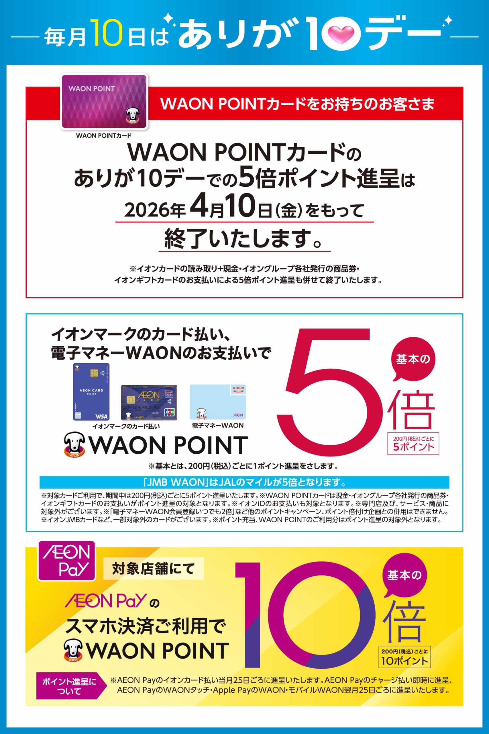 毎月10日は「ありが10デー」