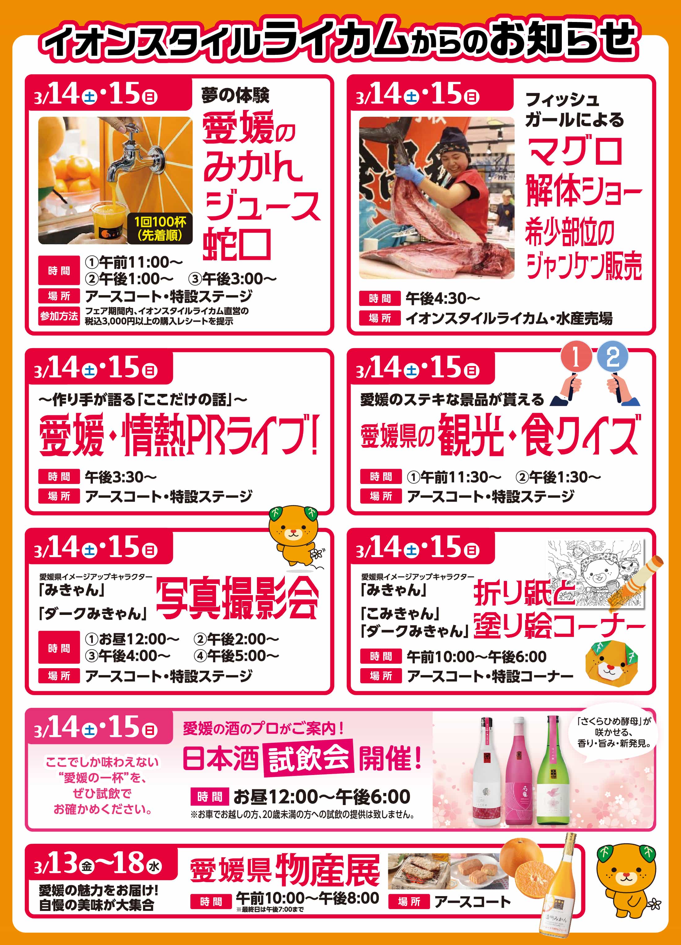 愛媛の魅力いっぱい!!愛媛県フェア