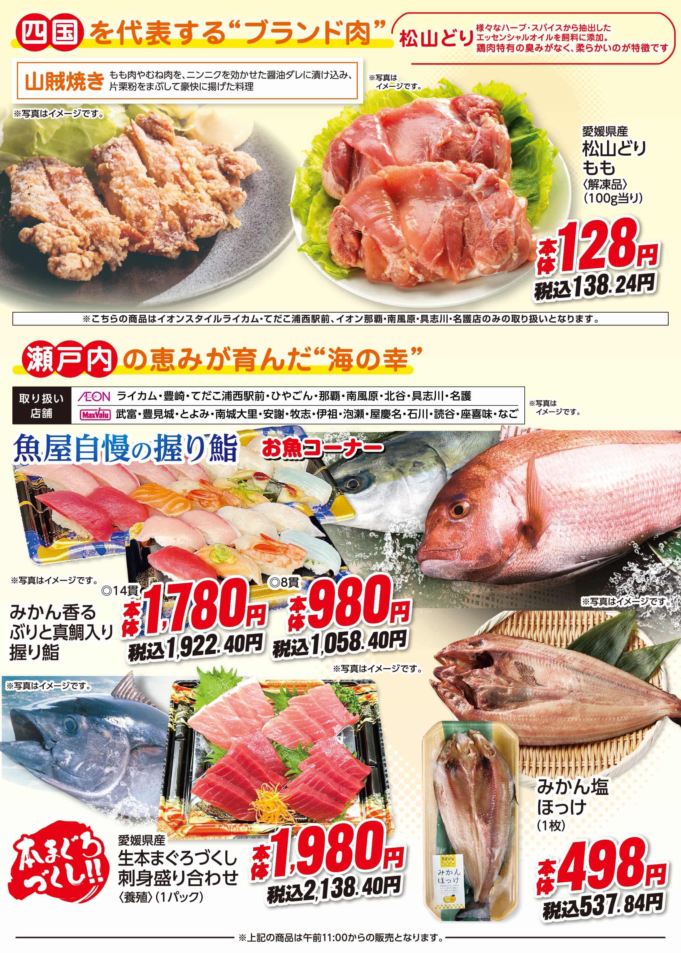 愛媛の魅力いっぱい!!愛媛県フェア