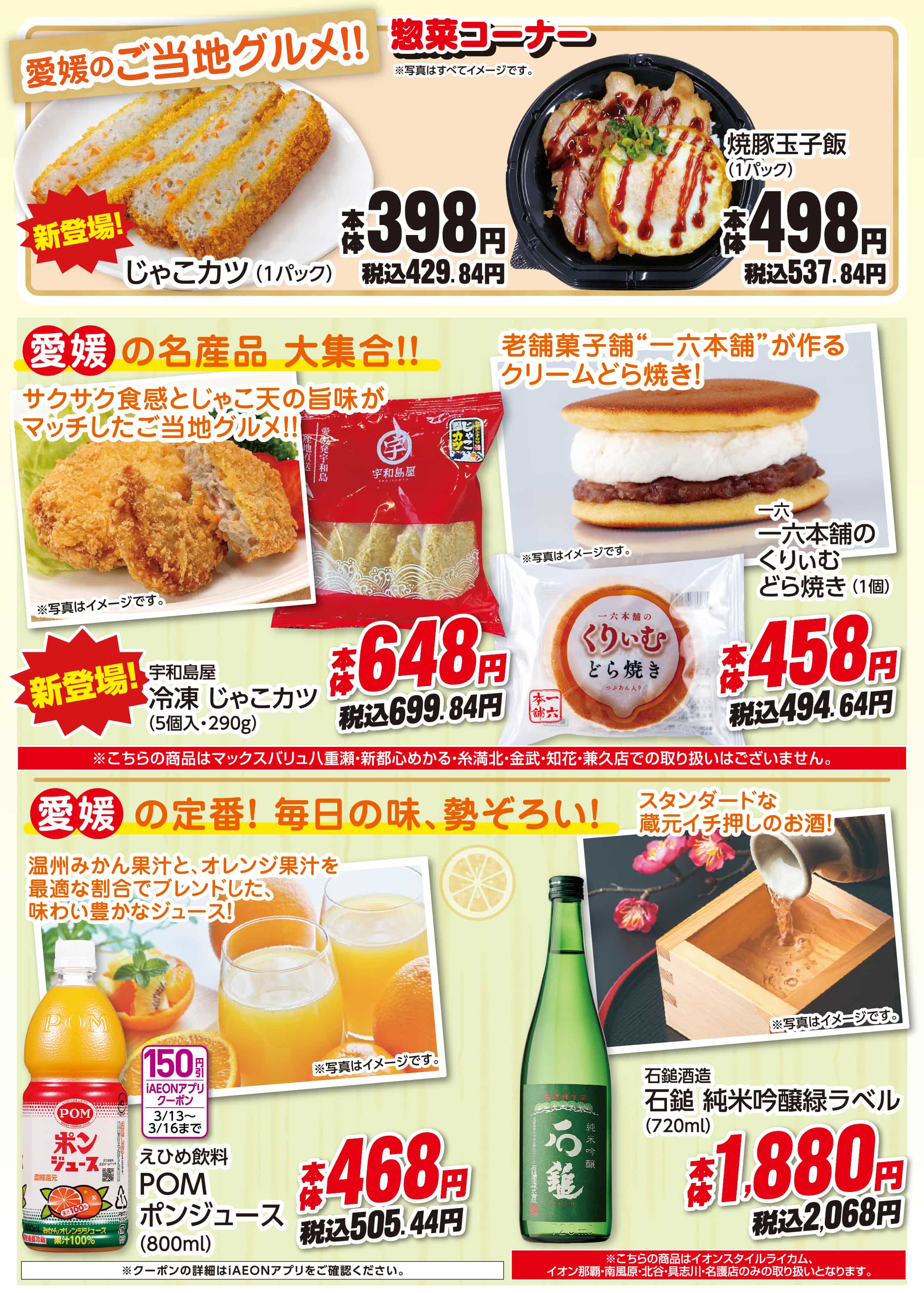 愛媛の魅力いっぱい!!愛媛県フェア