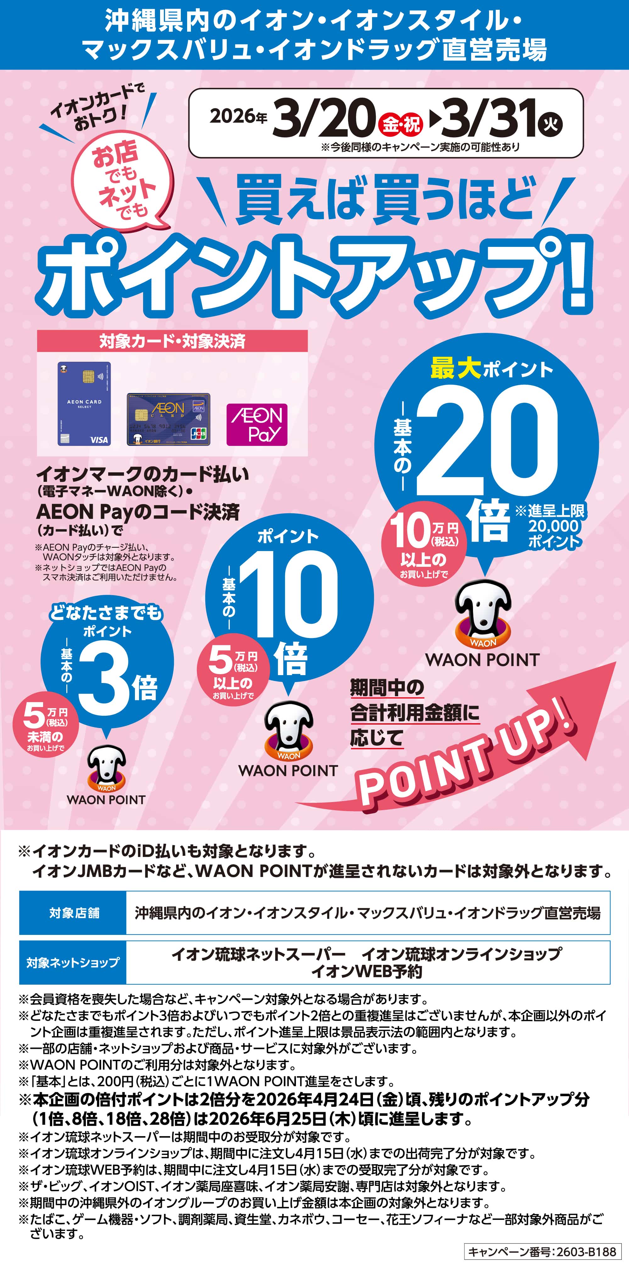 買えば買うほどポイントアップ！