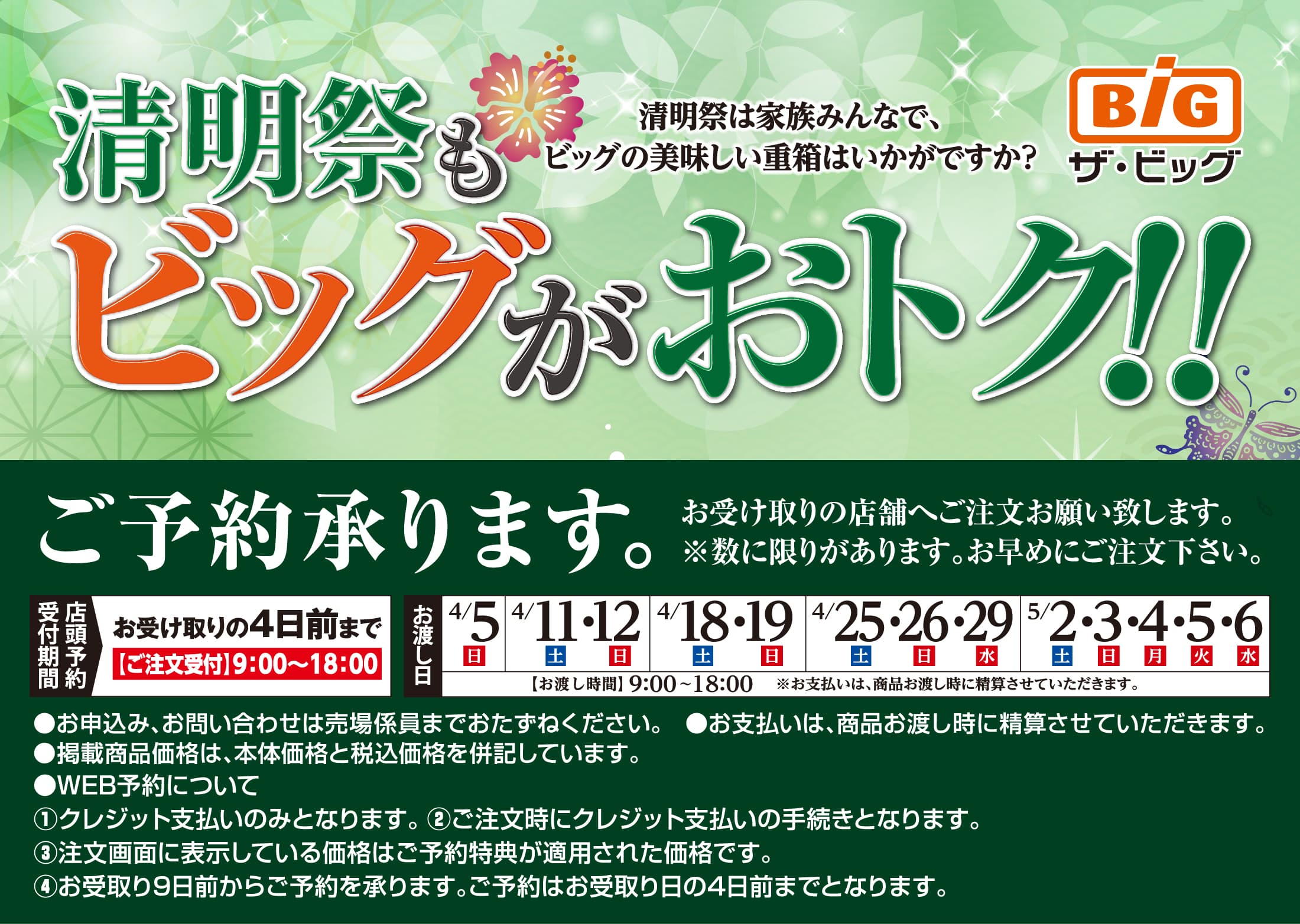 ザ・ビッグの清明祭