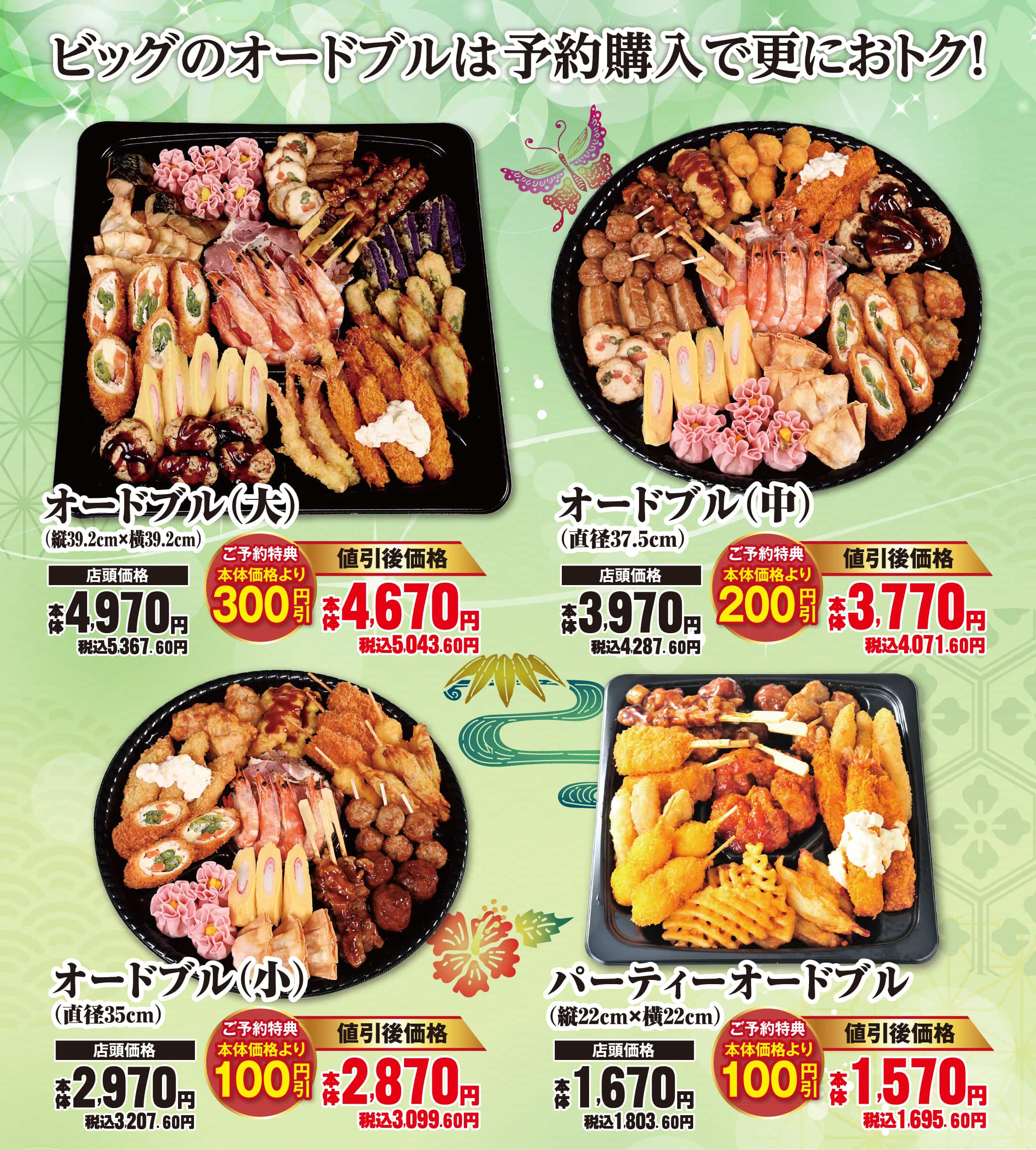 ザ・ビッグの清明祭