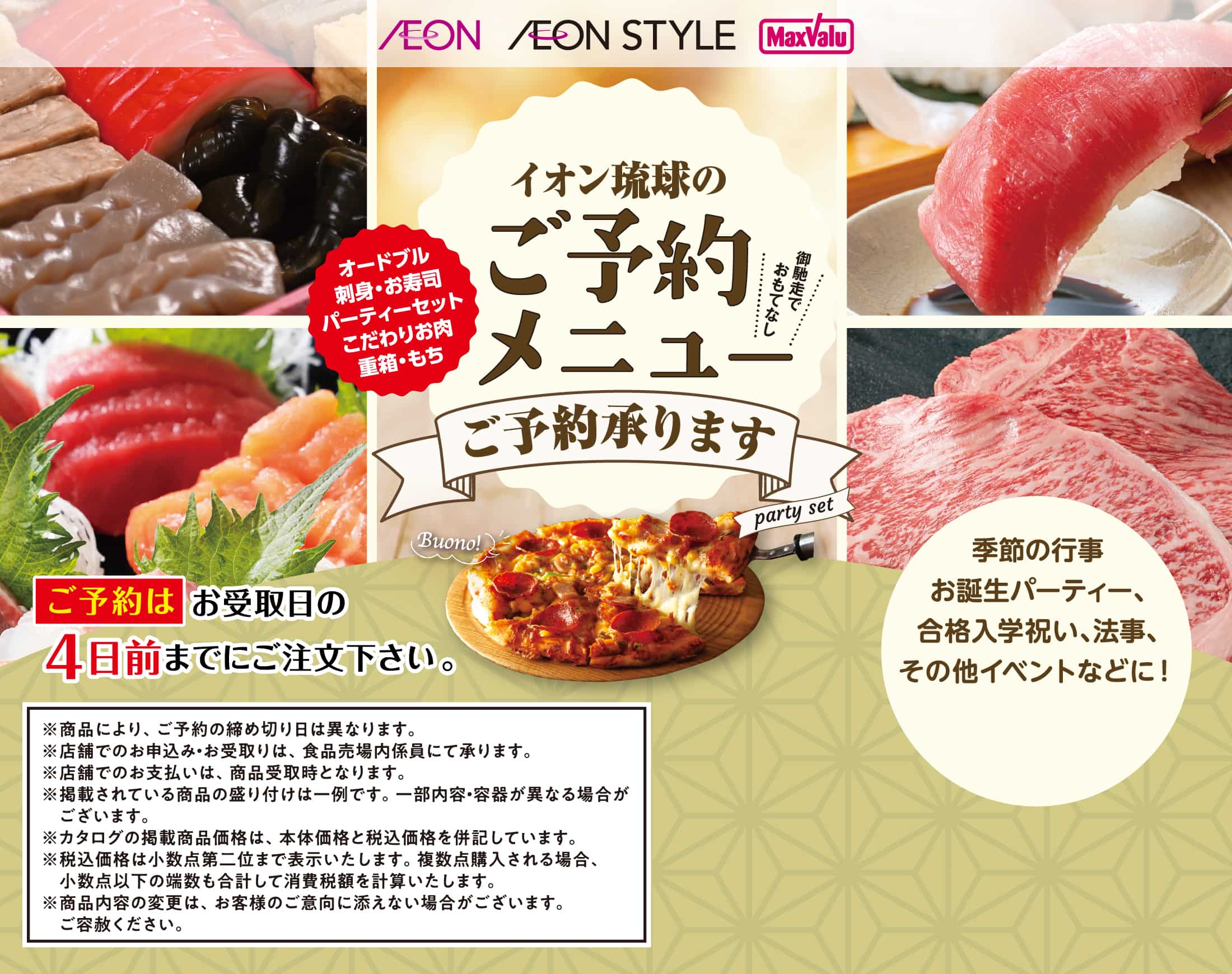 イオン琉球のごちそうメニュー