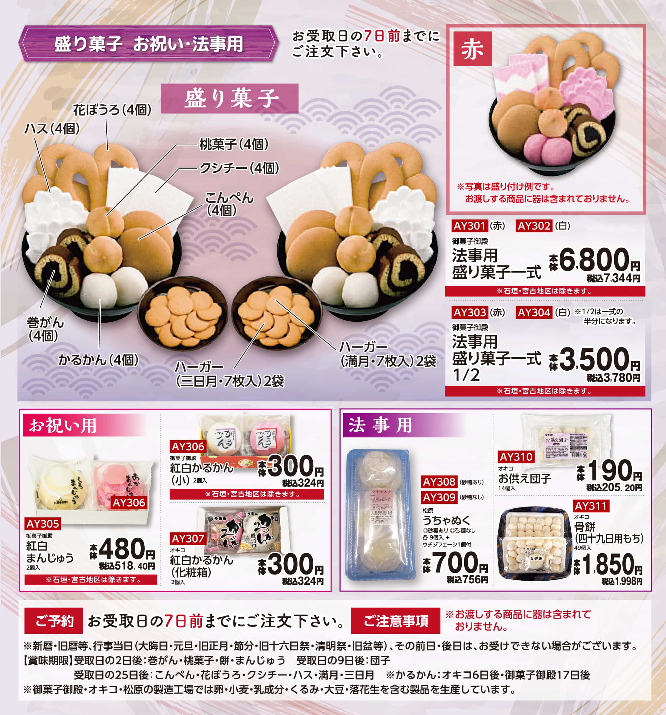 お祝い・法事用