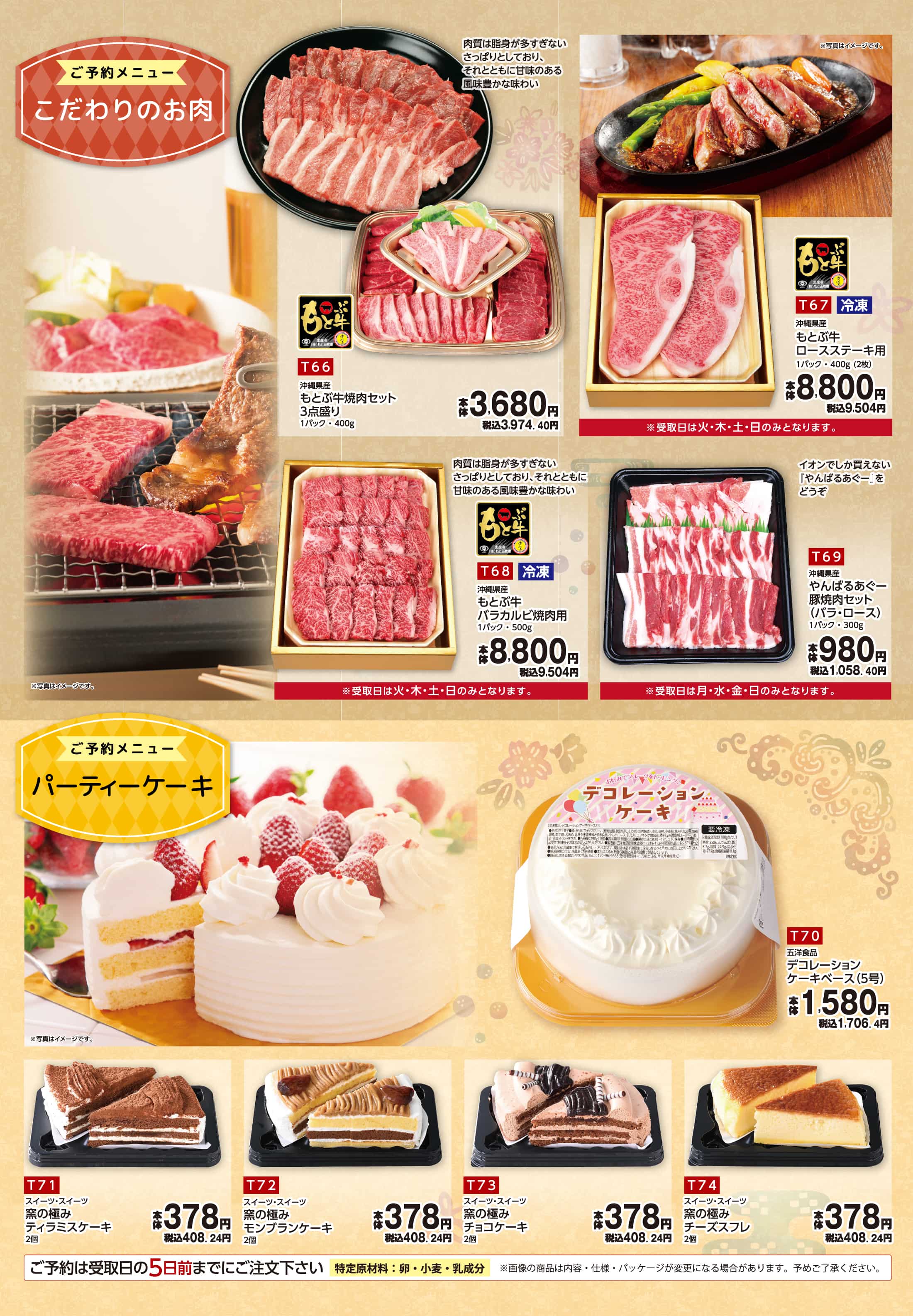 パーティーメニュー