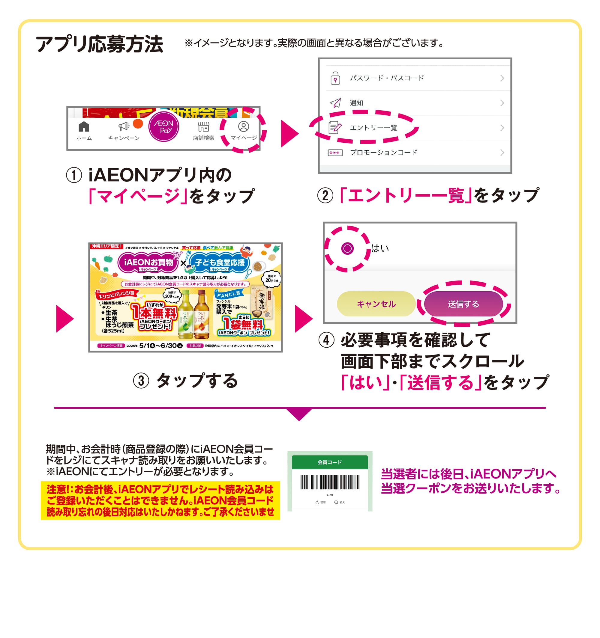 イオン琉球×キリンビバレッジ×ファンケルiAEONお買物キャンペーン×子ども食堂応援キャンペーン
