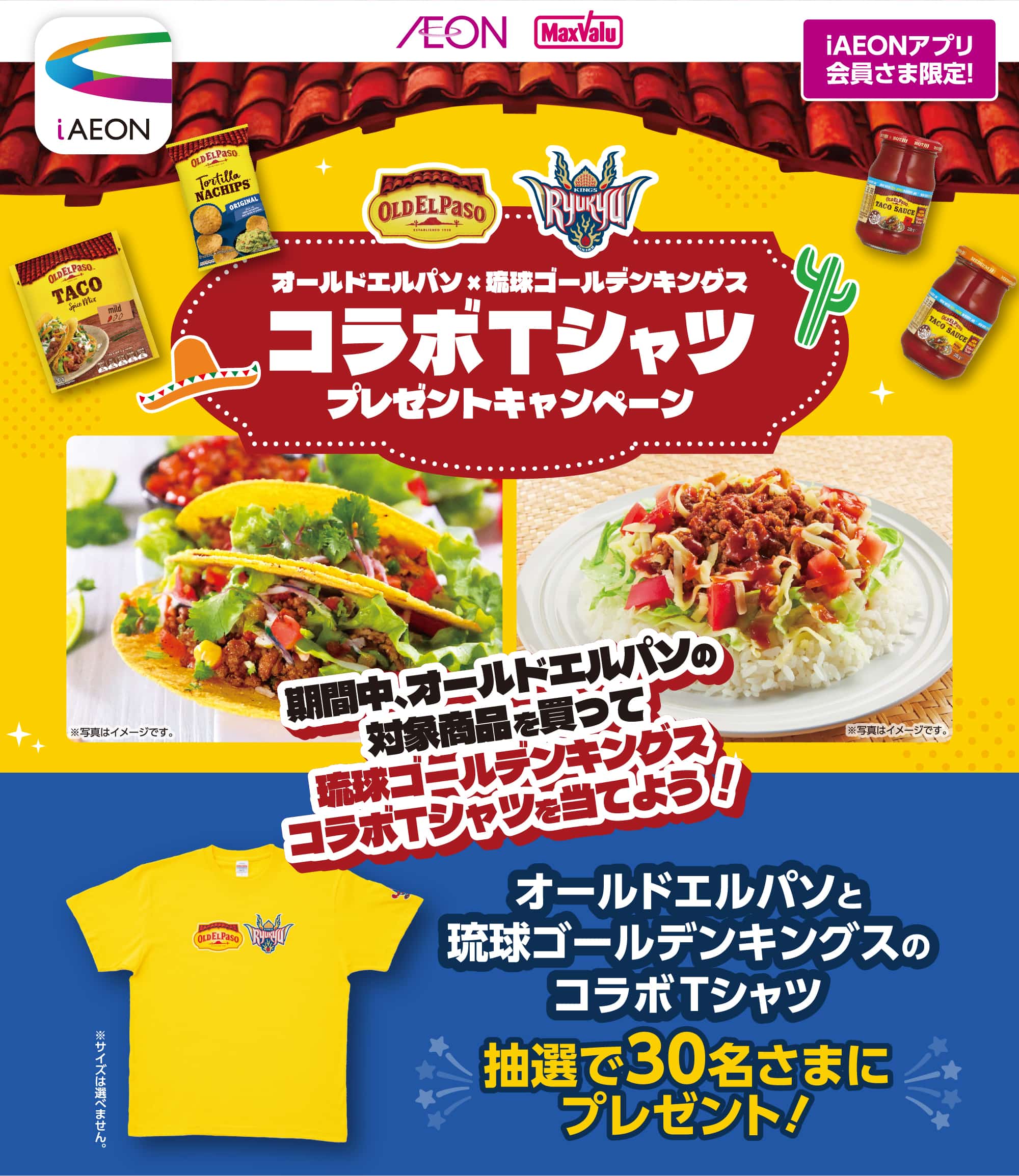 コラボTシャツプレゼントキャンペーン