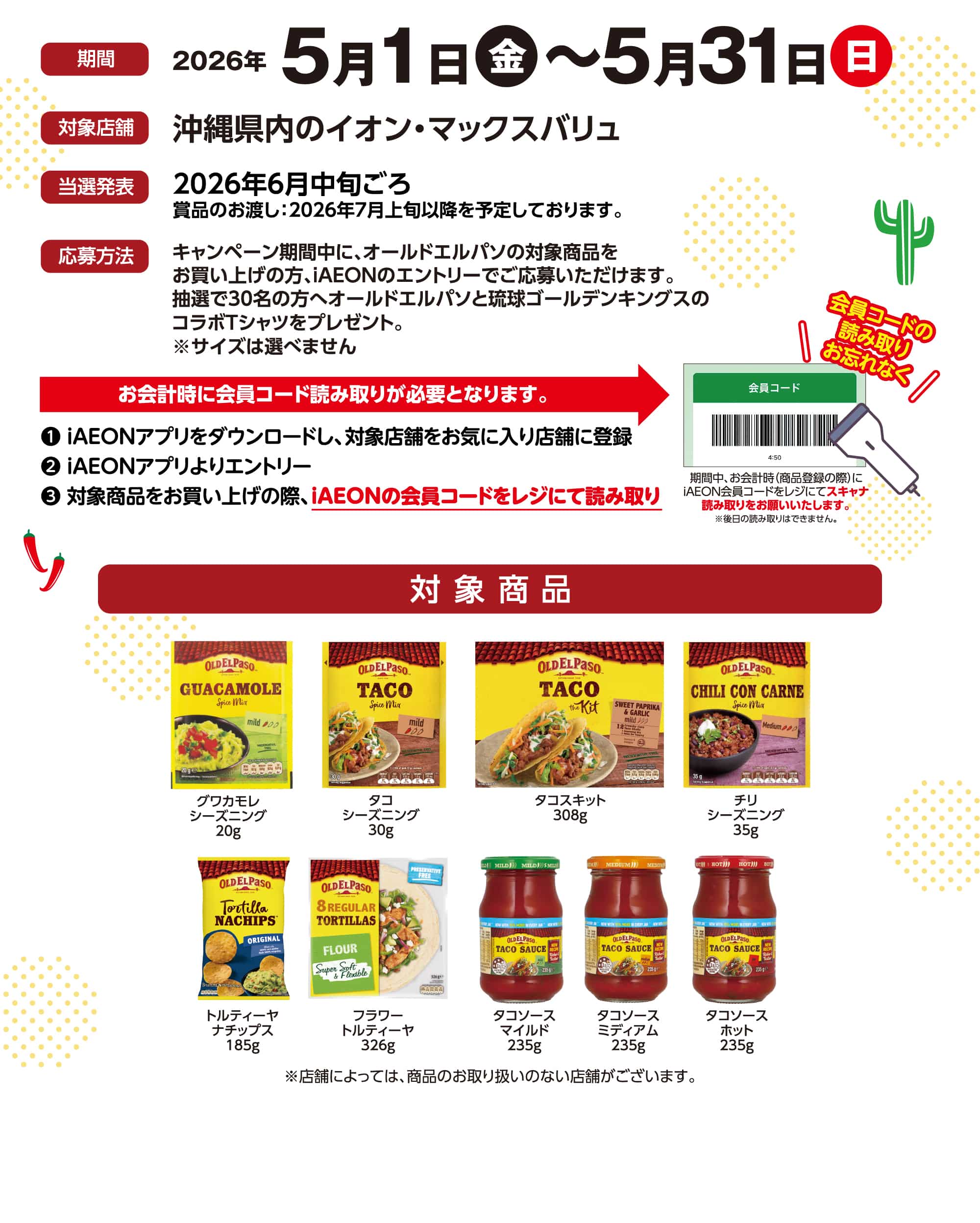 コラボTシャツプレゼントキャンペーン